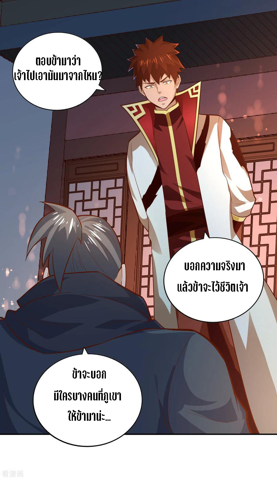 Wu Ling Sword Master ตอนที่ 47 หน้า 23