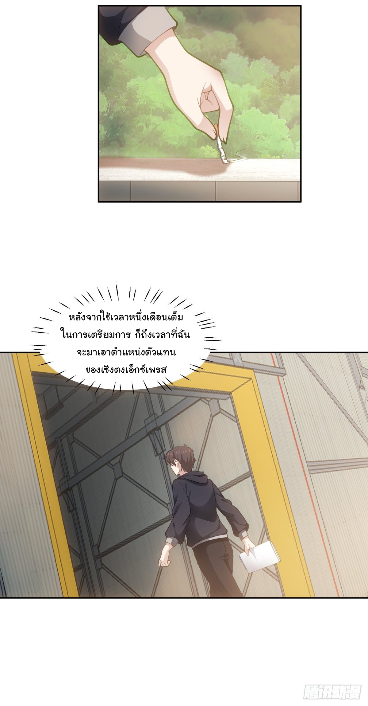 ผมไม่ได้อยากกลับมาเกิดใหม่เลยจริงๆ ตอนที่ 29 หน้า 4