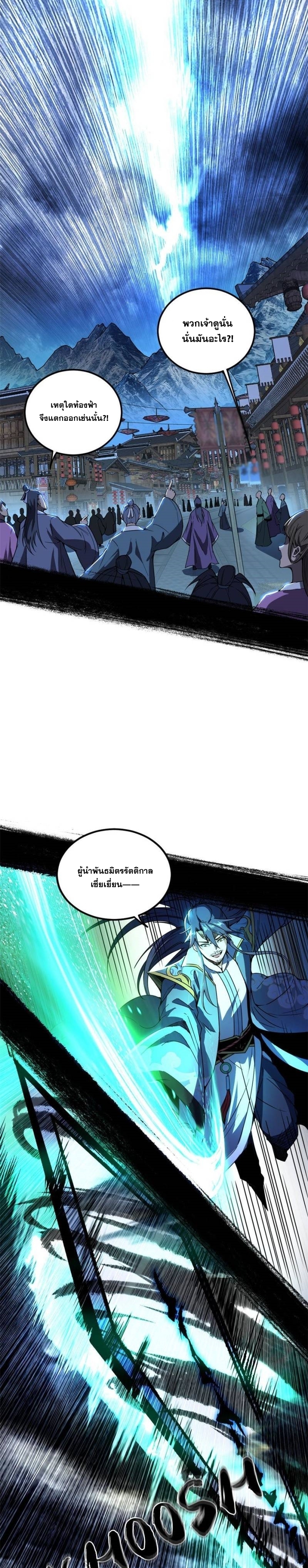 I'm an Evil God ข้าคือจักรพรรดิปีศาจ ตอนที่ 329 หน้า 9