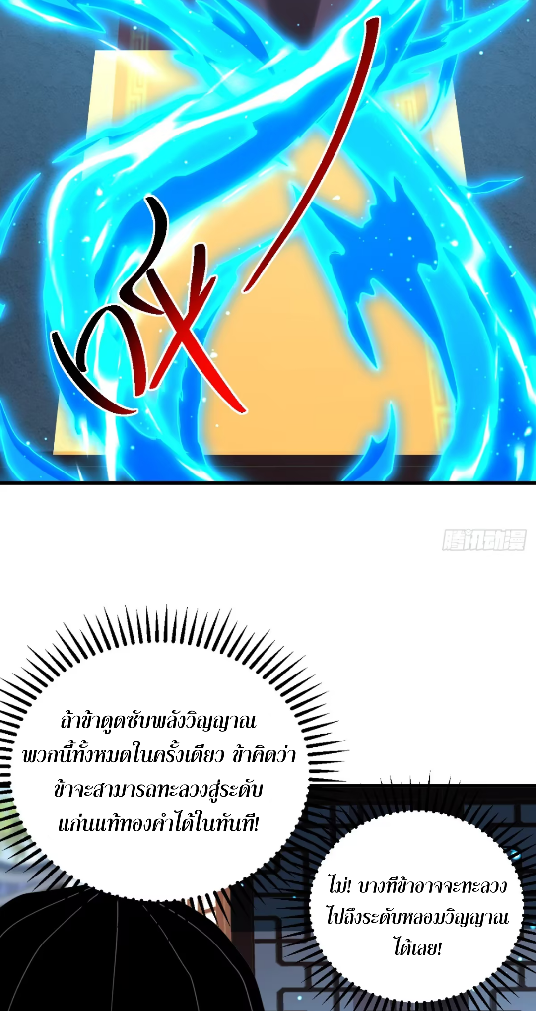 My Disciples Cultivate, While I Slack Off!  ศิษย์ของข้าฝกฝน ส่วนข้าขี้เกียจ ตอนที่ 82 หน้า 7