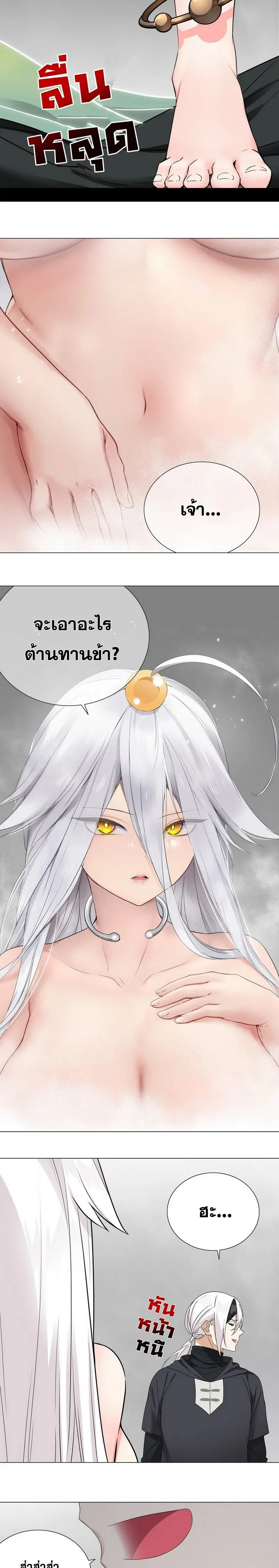 My Harem Grew So Large I Was Forced to Ascend ฮาเร็มสาวที่ต่างโลก ตอนที่ 60 หน้า 22