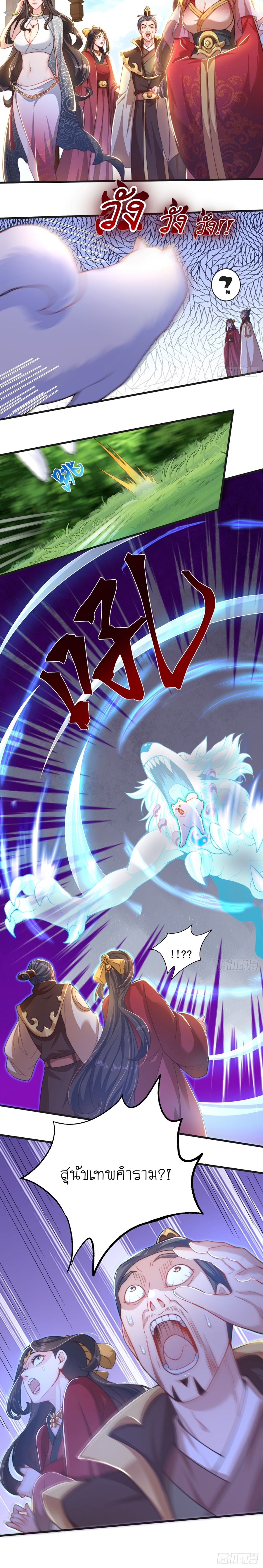 เทพก็อยากทำไร่ไถนาเหมือนกัน! (ชนจีน) ตอนที่ 21 หน้า 17