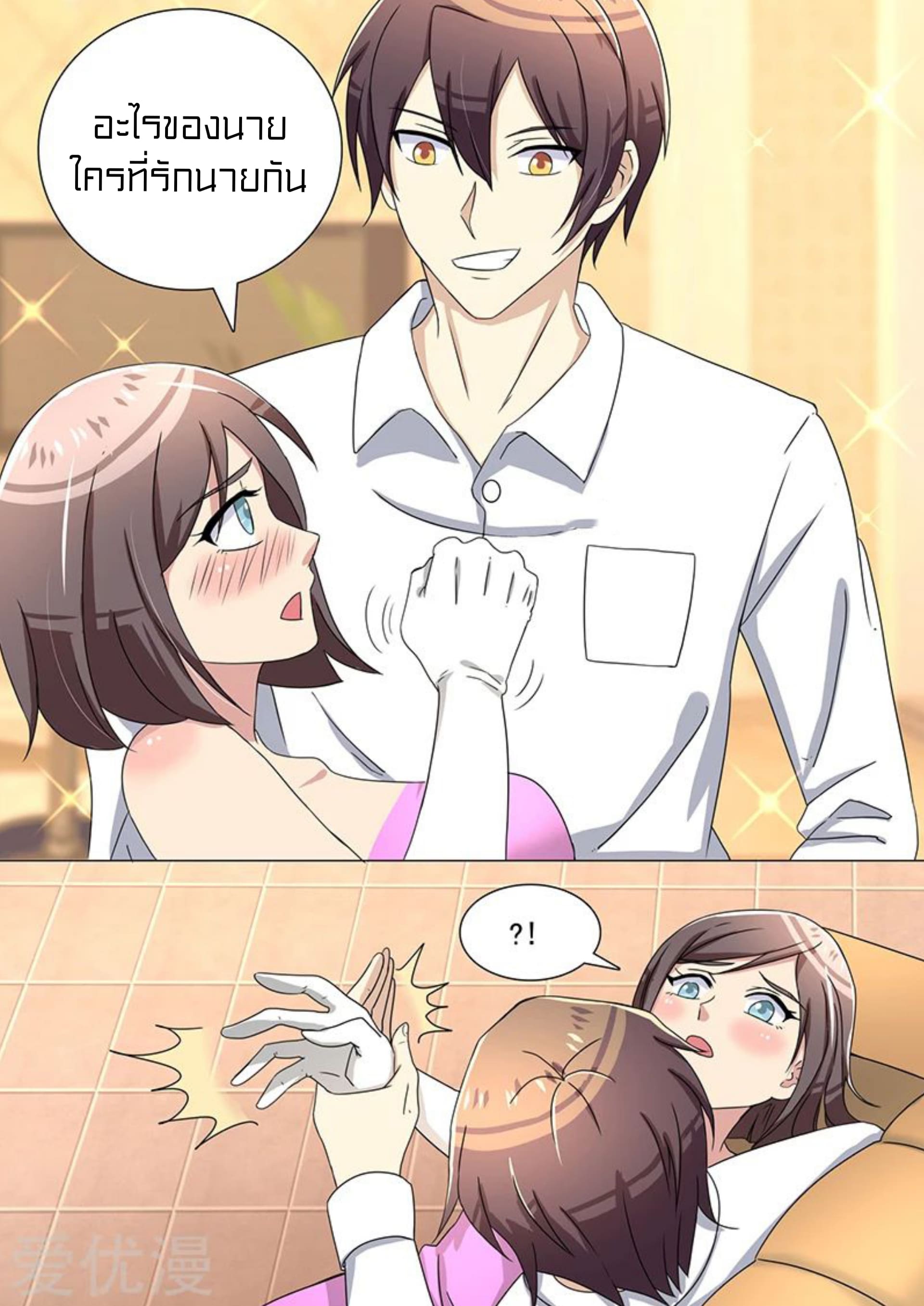 Special Agent Dragon Soul ตอนที่ 35 หน้า 8