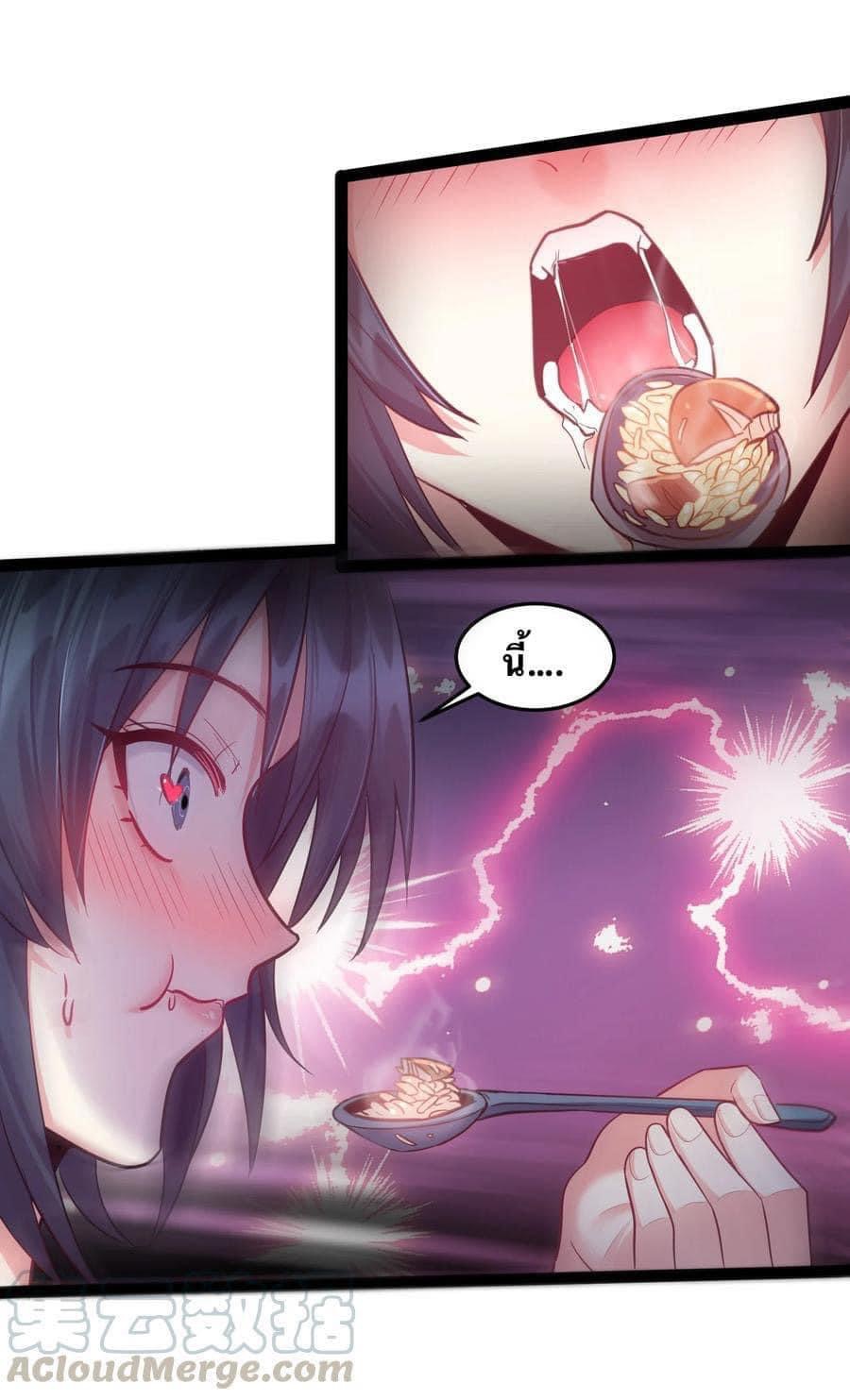 เทพวายร้ายกลับชาติมาเกิดใหม่ ตอนที่ 26 หน้า 30