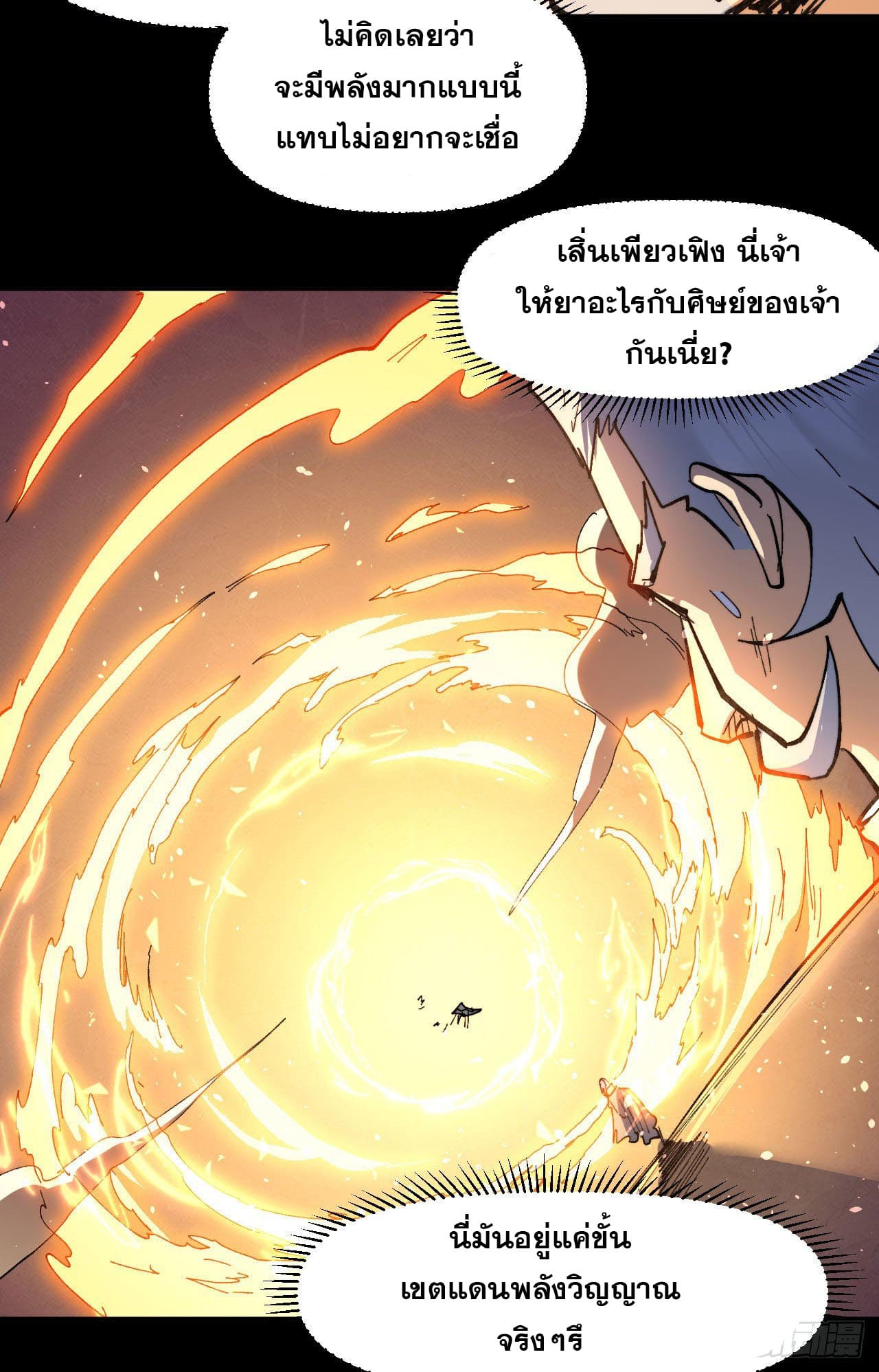 ตูข้านี่แหละเทพ (ทันจีน) ตอนที่ 101 หน้า 22
