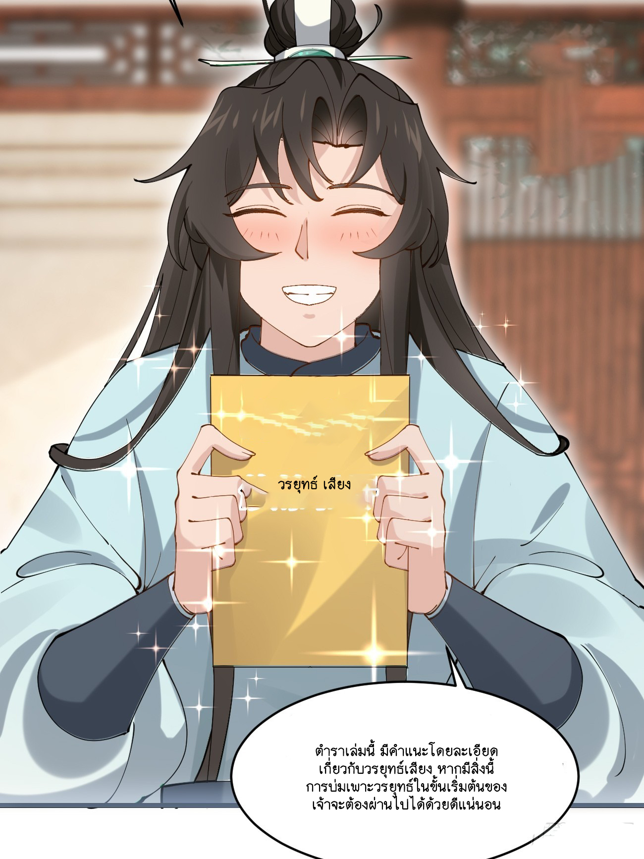 Prince Biexiu ตอนที่ 26 หน้า 7