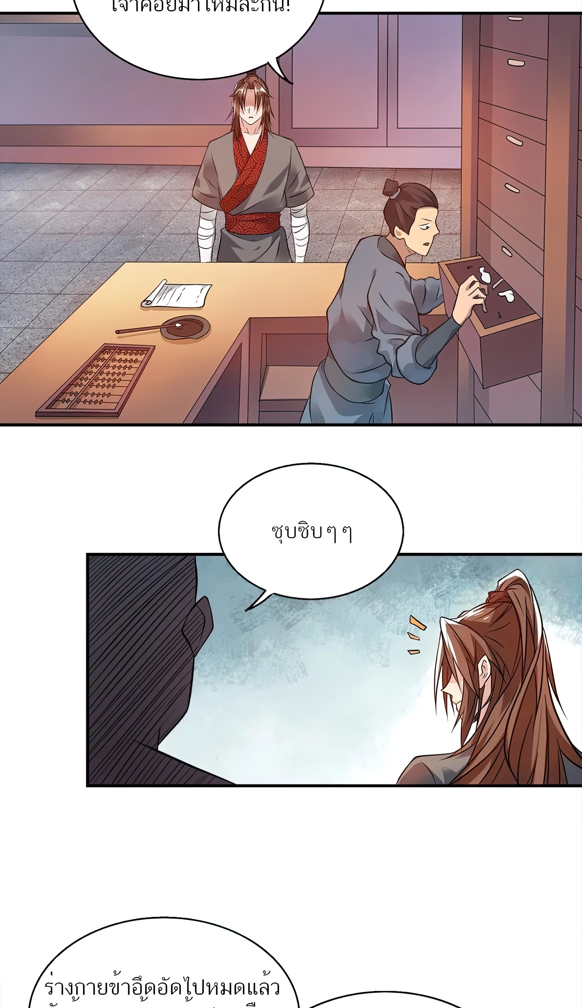 I Have Nine Female Disciples ตอนที่ 4 หน้า 18