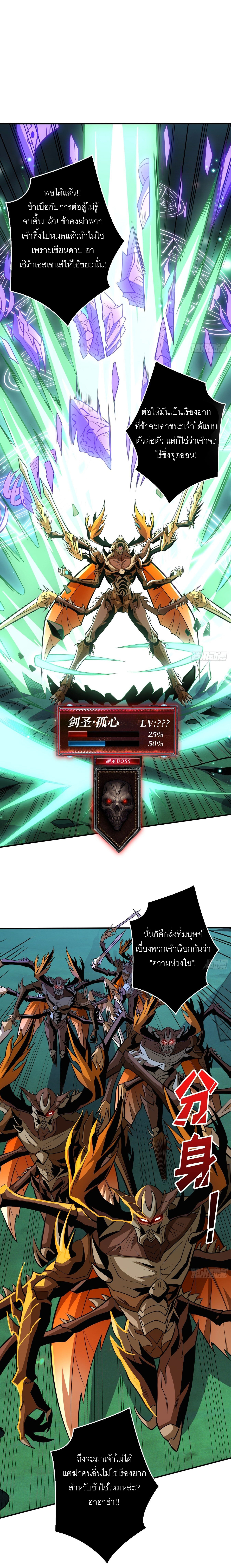 (ชนจีน) IT STARTS WITH A KINGPIN ACCOUNT - จุติจอมราชัน ตอนที่ 156 หน้า 6