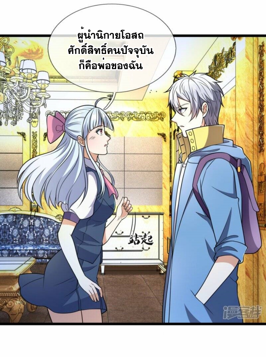 นครเซียนแห่งผู้ต่อต้านสวรรค์ ตอนที่ 254 หน้า 7