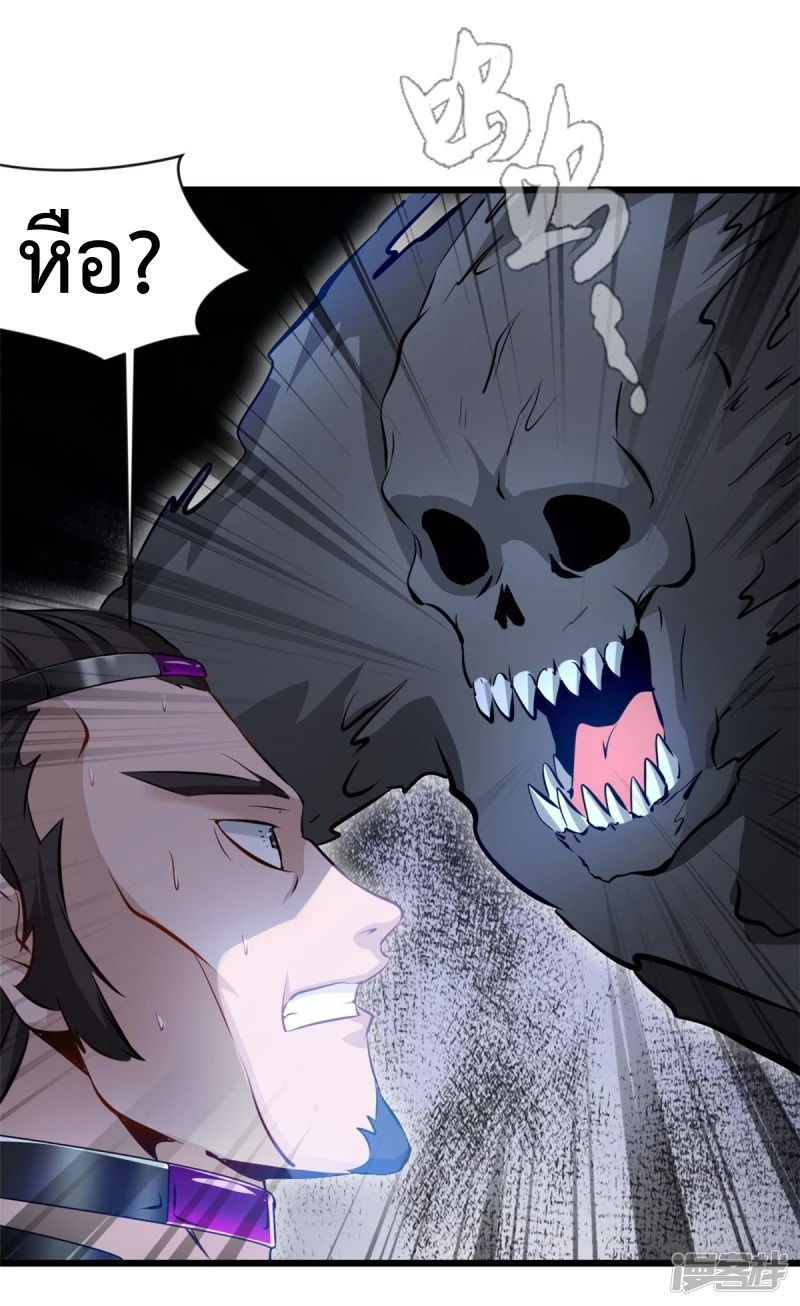 ปรมาจารย์ที่แข็งแกร่งที่สุด ตอนที่ 46 หน้า 4