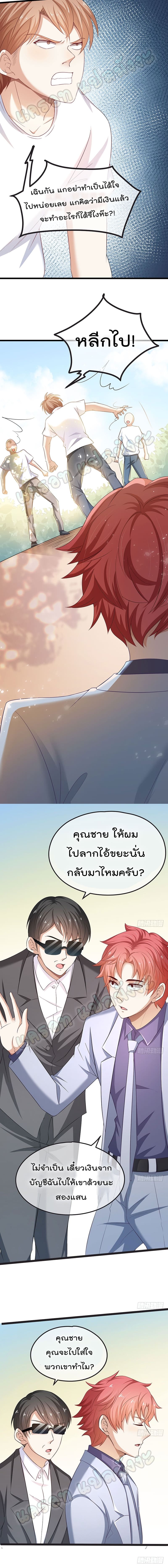 Because I Have Super Gold System ตอนที่ 1 หน้า 4