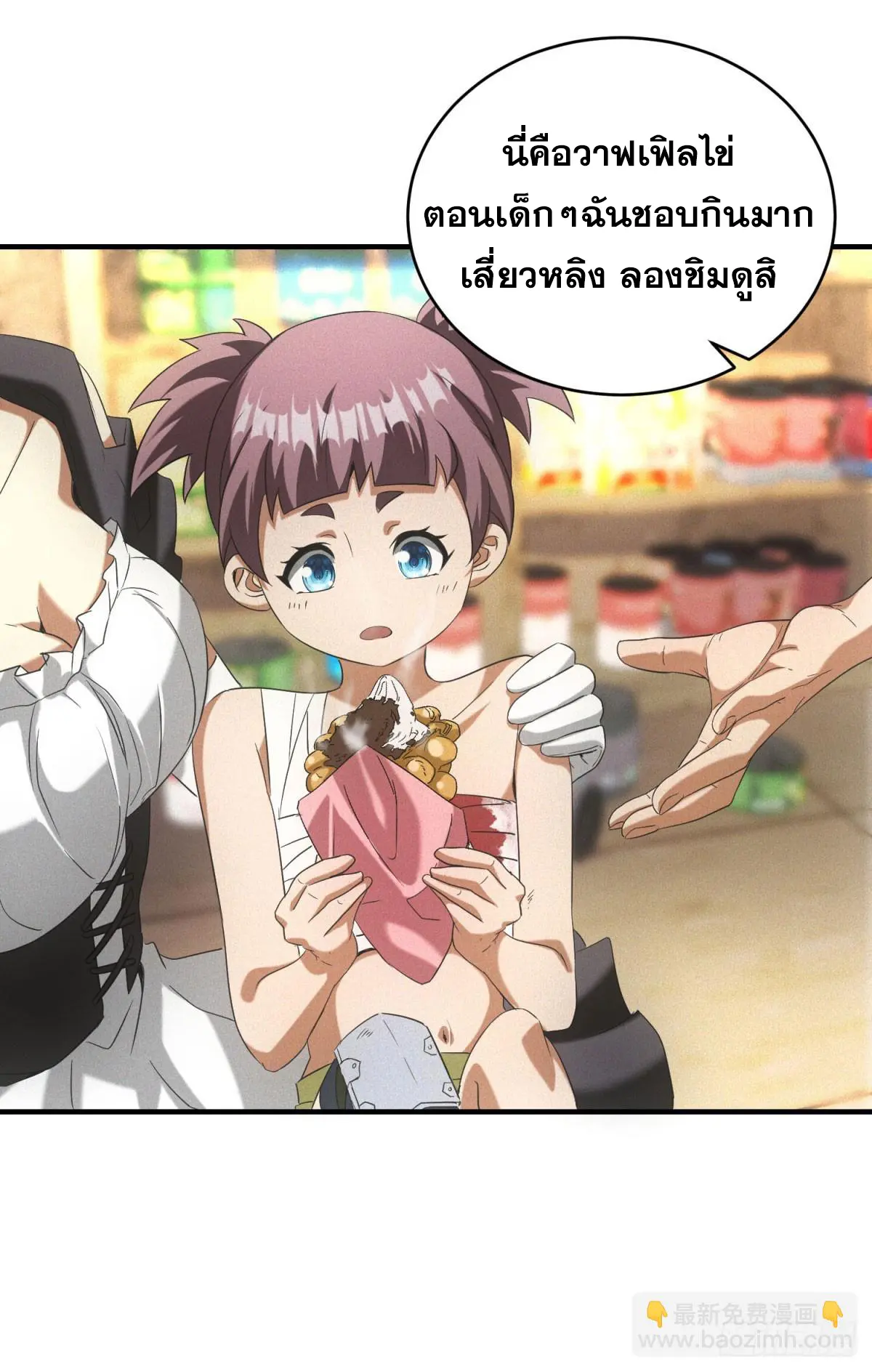 ผมมาเปิดร้านแผงลอยในวันสิ้นโลก ตอนที่ 9 หน้า 26