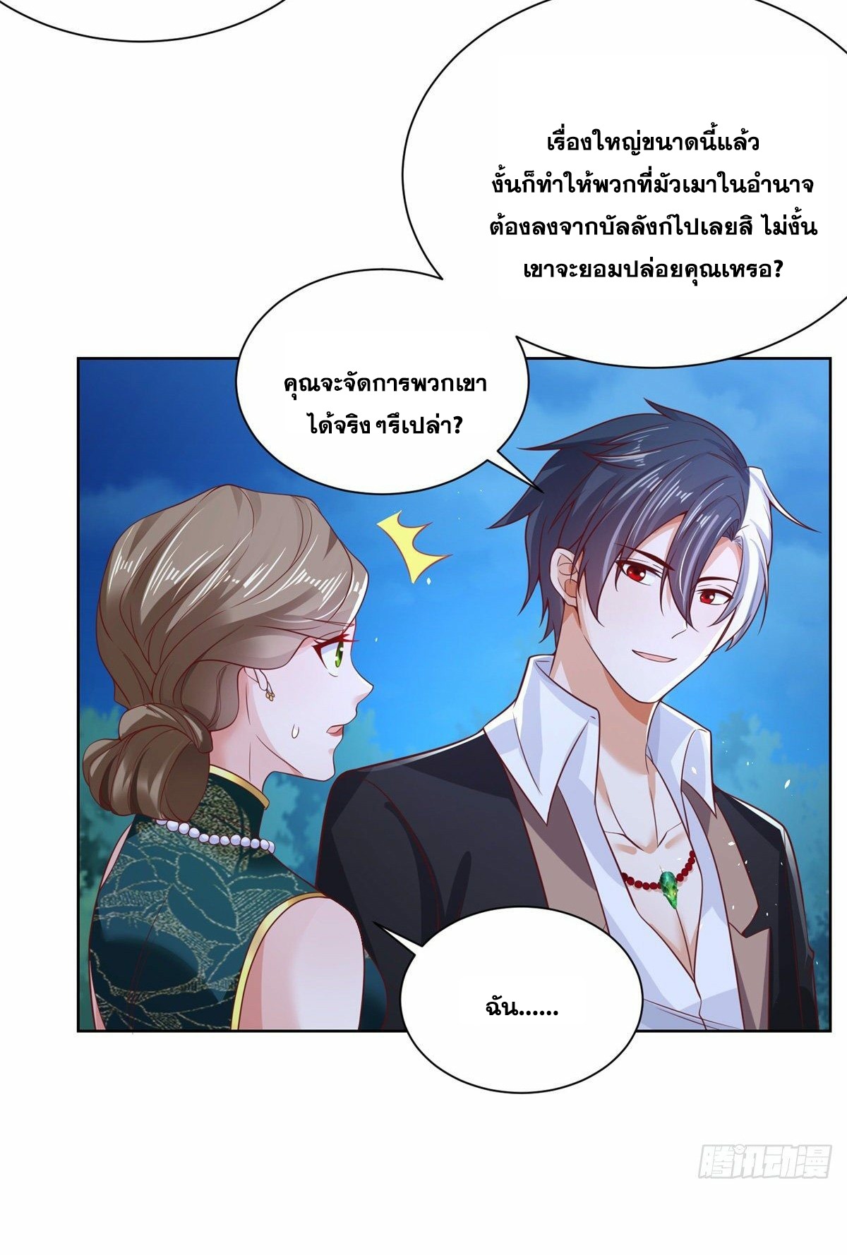 Arch villain วายร้ายระดับเทพ ตอนที่ 29 หน้า 15