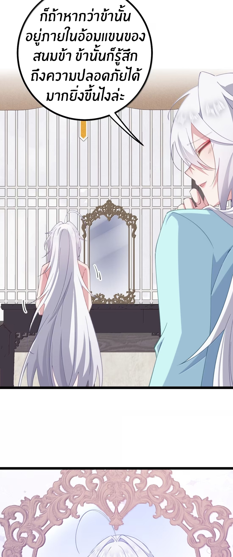 Crash into the body of the emperor's daughter ตอนที่ 37 หน้า 24