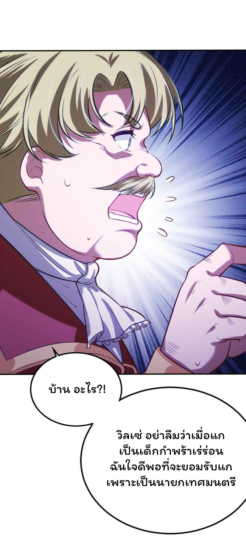 ถูกบังคับให้เป็นนักบุญหญิงผู้อยู่ยงคงกระพันอย่างไม่น่าเชื่อ ตอนที่ 8 หน้า 33