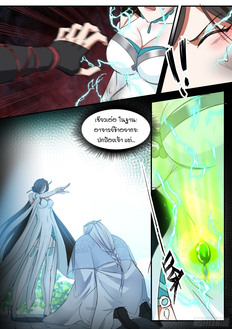 เกิดใหม่เป็นศิษย์พี่ใหญ่จอมวายร้ายกับเหล่าหญิงสาวยันเดเระ ตอนที่ 36 หน้า 6