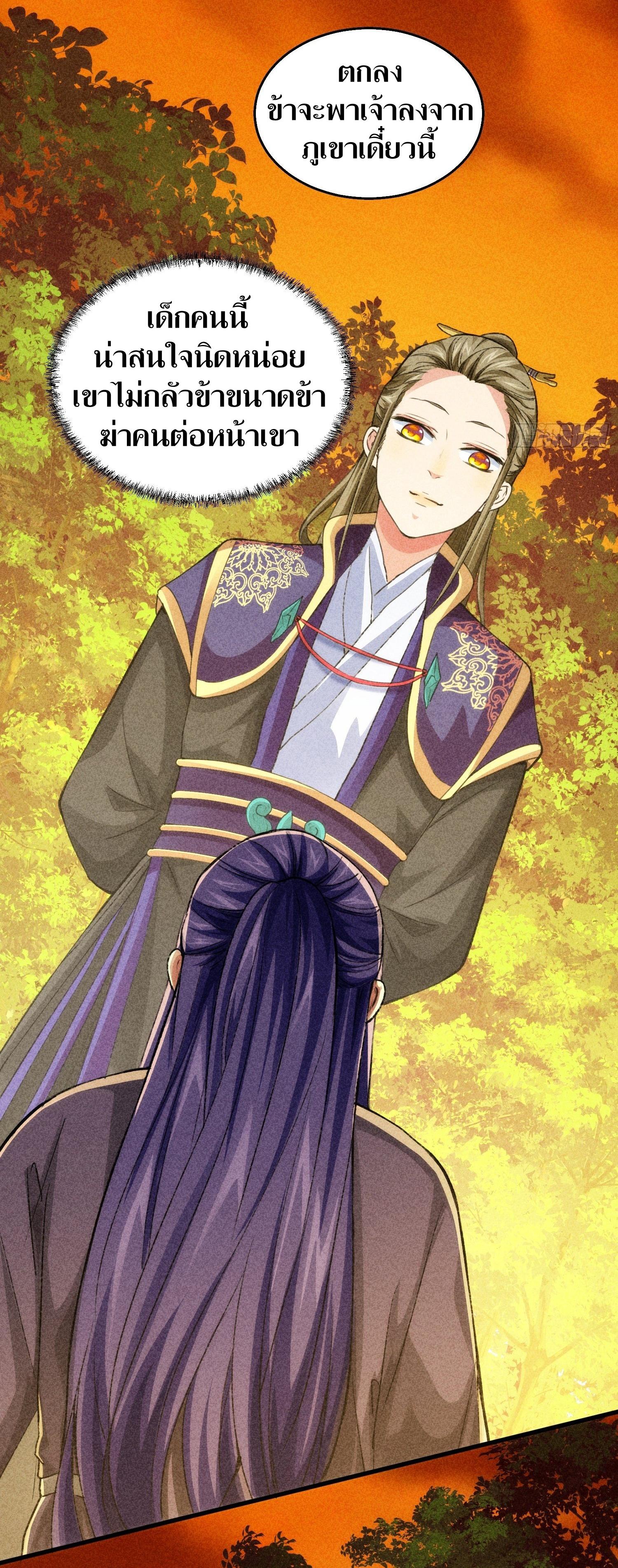 ข้าแค่ไม่เล่นไพ่ตามเกม ตอนที่ 2 หน้า 32