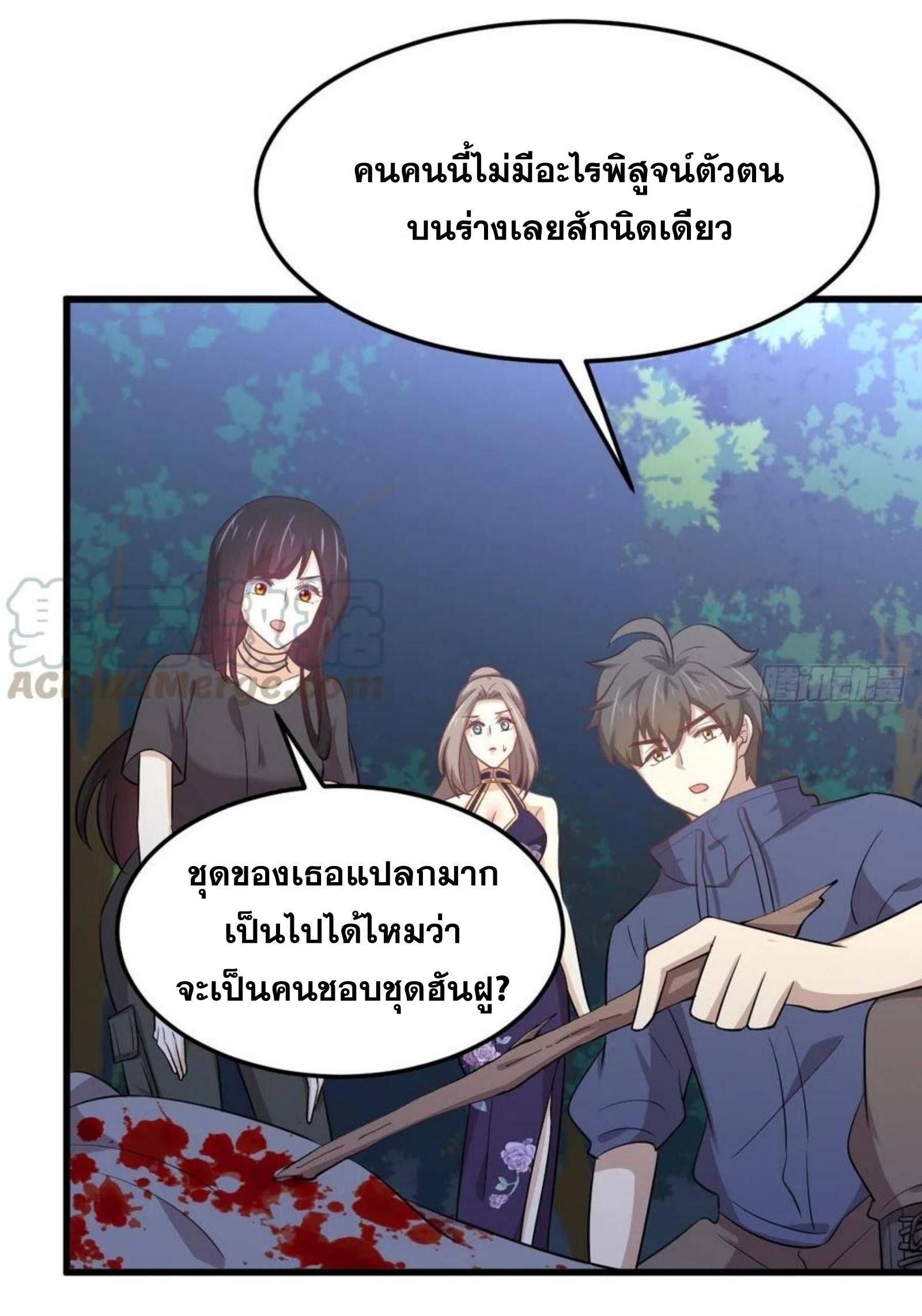 Immortal Swordsman in The Reverse World ข้าเซียนกระบี่ไม่เกาะสตรี ตอนที่ 203 หน้า 40