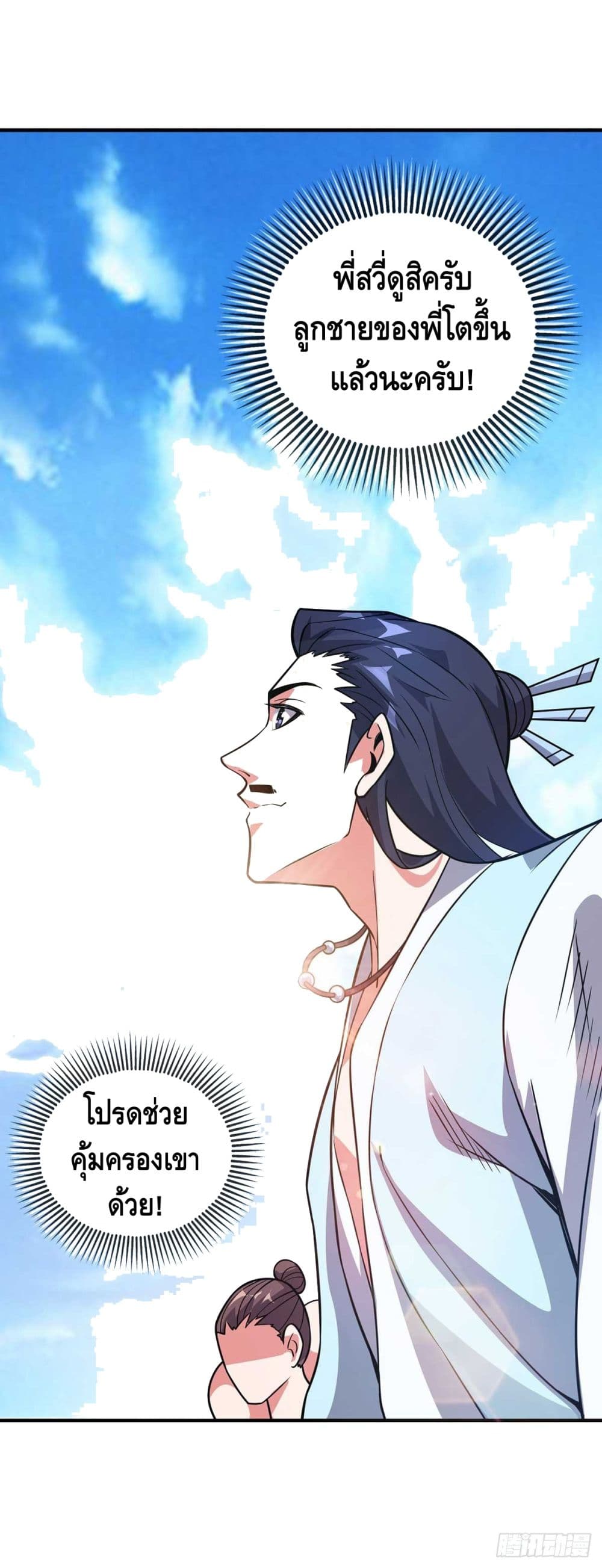 Eternal first son-in-law ตอนที่ 26 หน้า 4