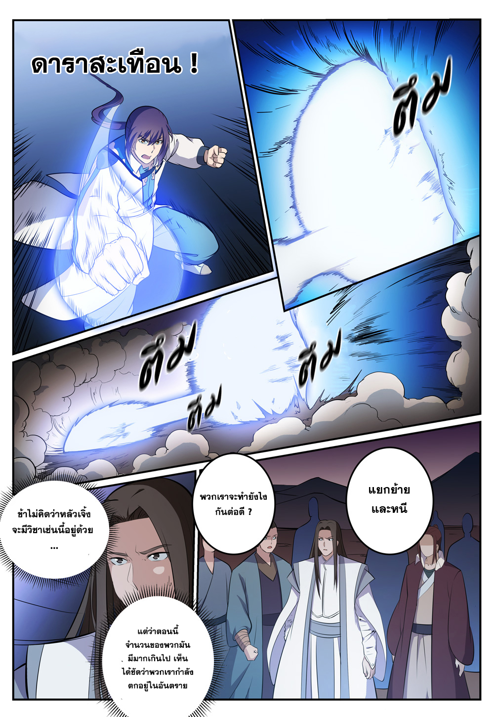 Apotheosis – การยกระดับสู่สถานะของพระเจ้า ตอนที่ 278 หน้า 13