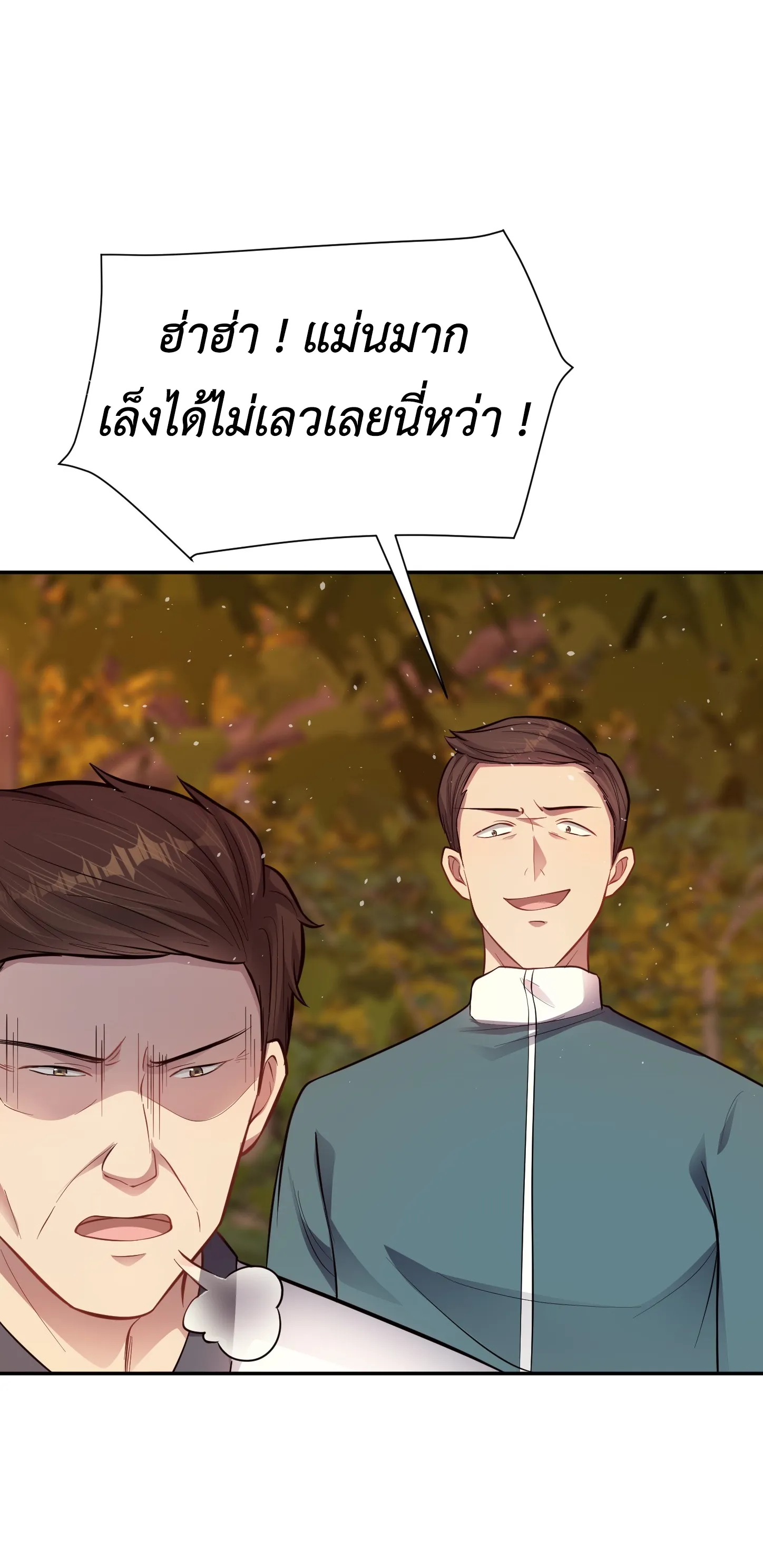 Ultimate Game (โคตรเซียนเกรียนโกงเกม) ตอนที่ 11 หน้า 18