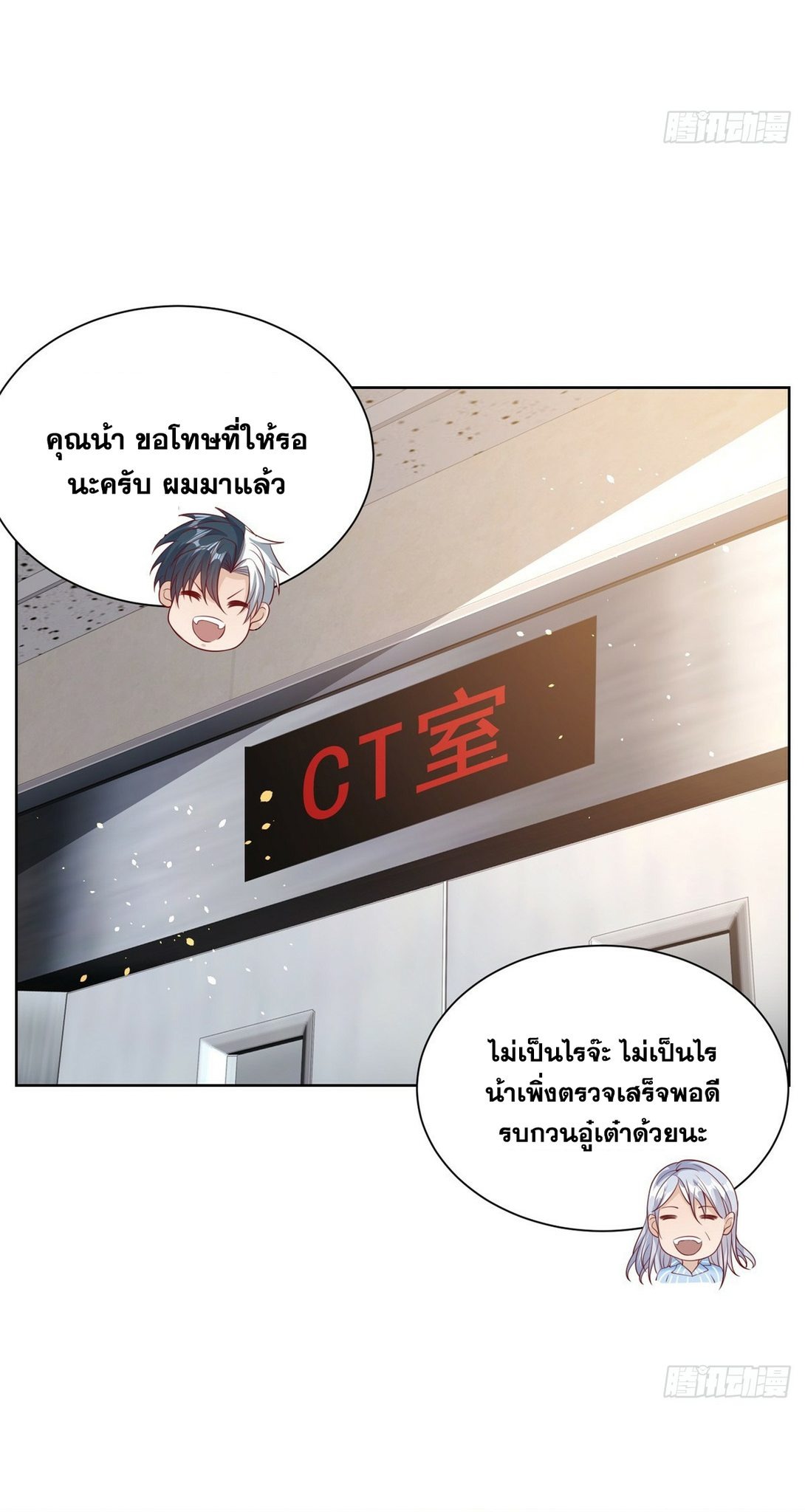 Arch villain วายร้ายระดับเทพ ตอนที่ 41 หน้า 11