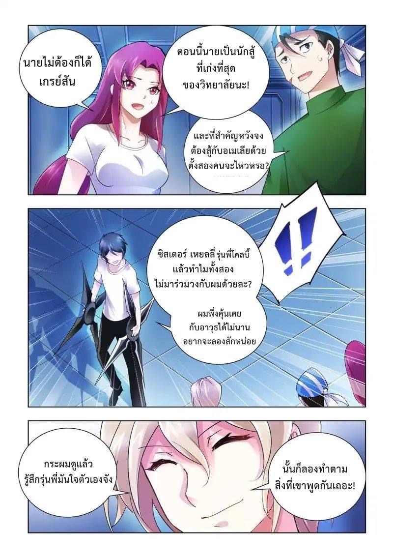 Battle frenzy ตอนที่ 44 หน้า 4