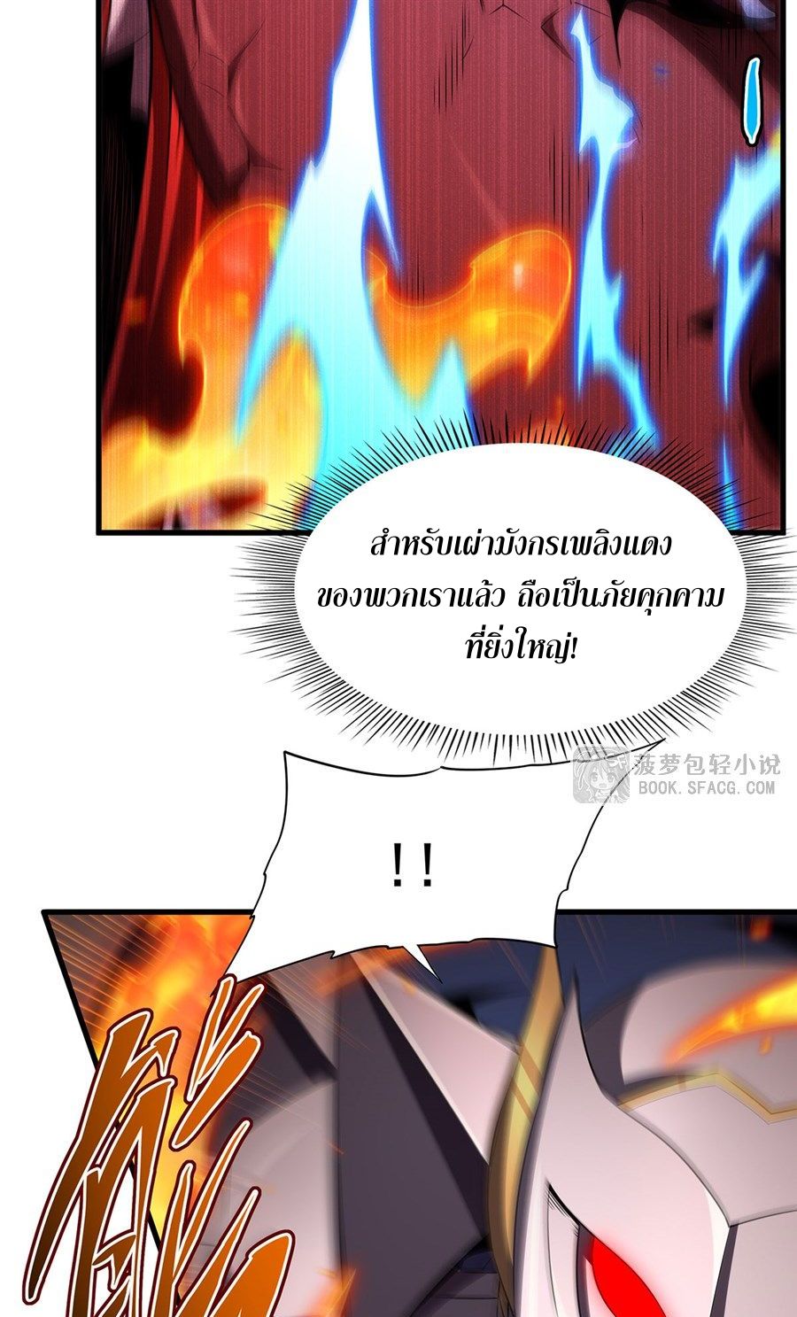 Shut Up, Evil Dragon! I don't want to raise a child with you anymore ตอนที่ 91 หน้า 12