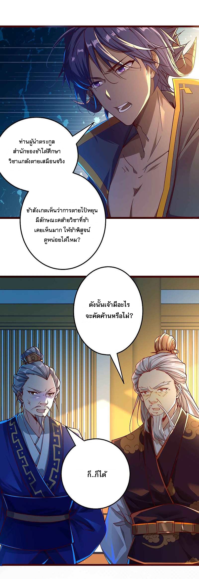 |.การหวนคืนราชันย์เทพสวรรค์ (จบแล้ว) ตอนที่ 11 หน้า 27