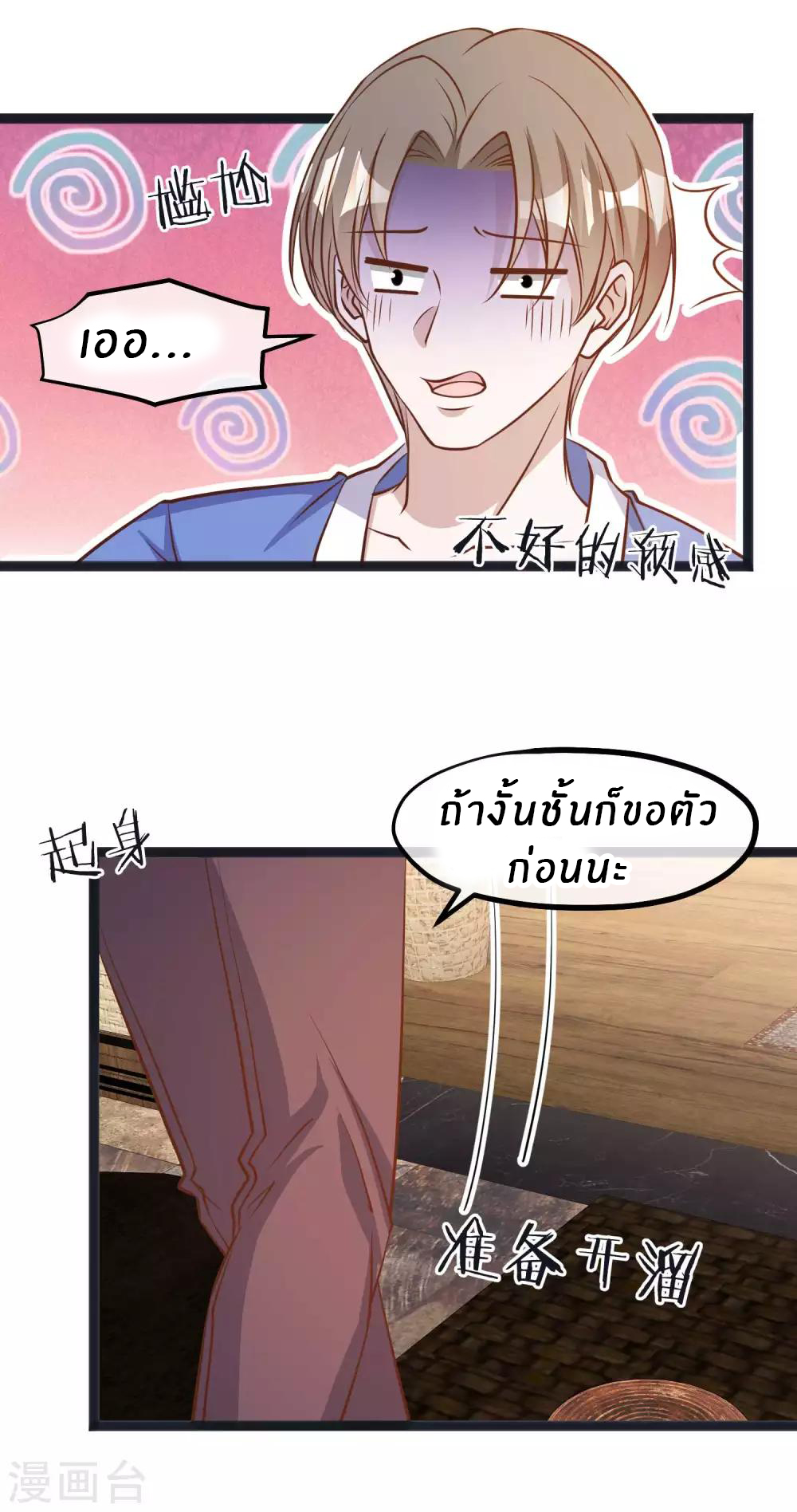 God Fisherman ตอนที่ 112 หน้า 4