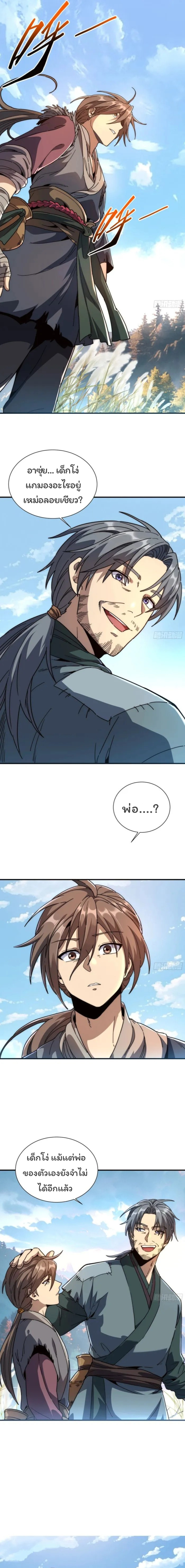 สู่หนทางแห่งเทพ เริ่มต้นจากวานรแห่งสายน้ำ ตอนที่ 2 หน้า 2