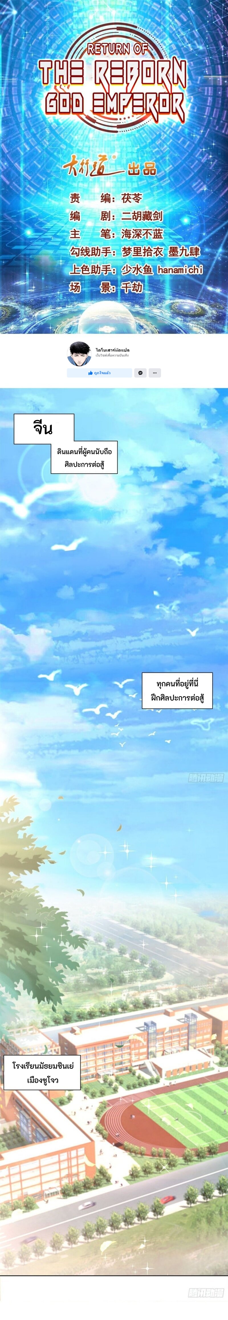 Return of The Reborn God Emperor ตอนที่ 2 หน้า 2