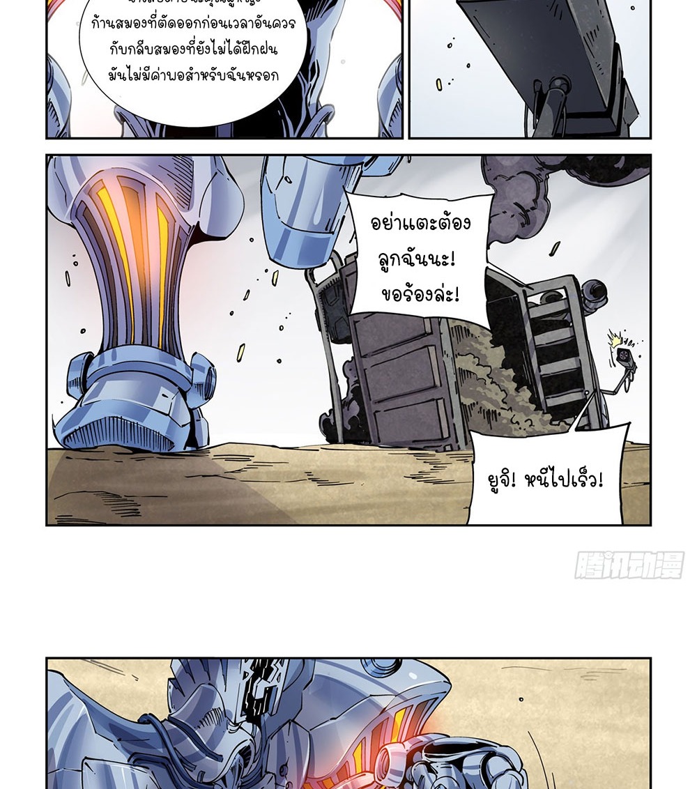 Legend of Cyber Heroes | ตำนานยุทธจักรไซเบอร์ ตอนที่ 28 หน้า 19