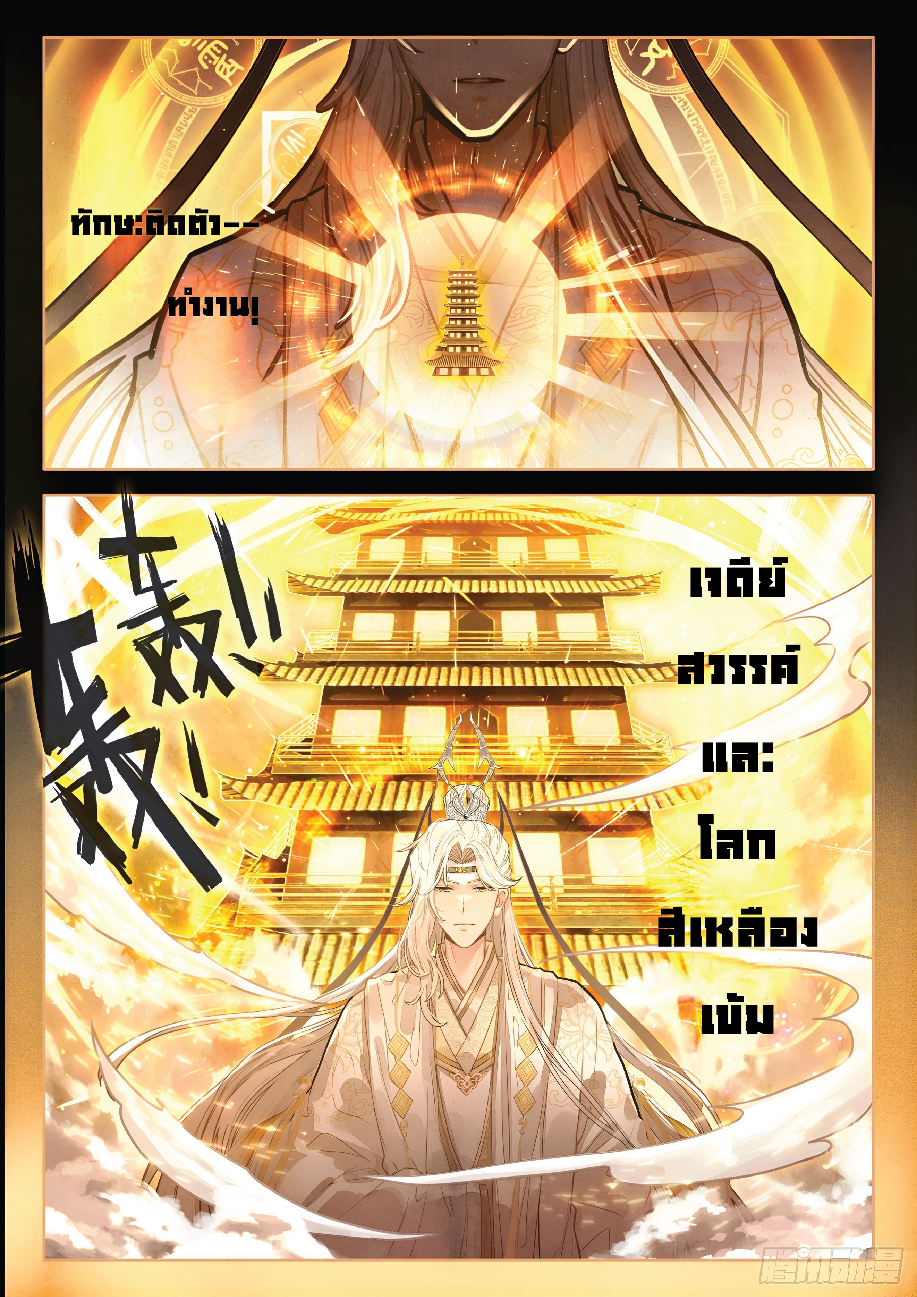 เกิดใหม่เป็นศิษย์พี่ใหญ่สุดเท่-A Mediocre Senior Brother ตอนที่ 58 หน้า 14