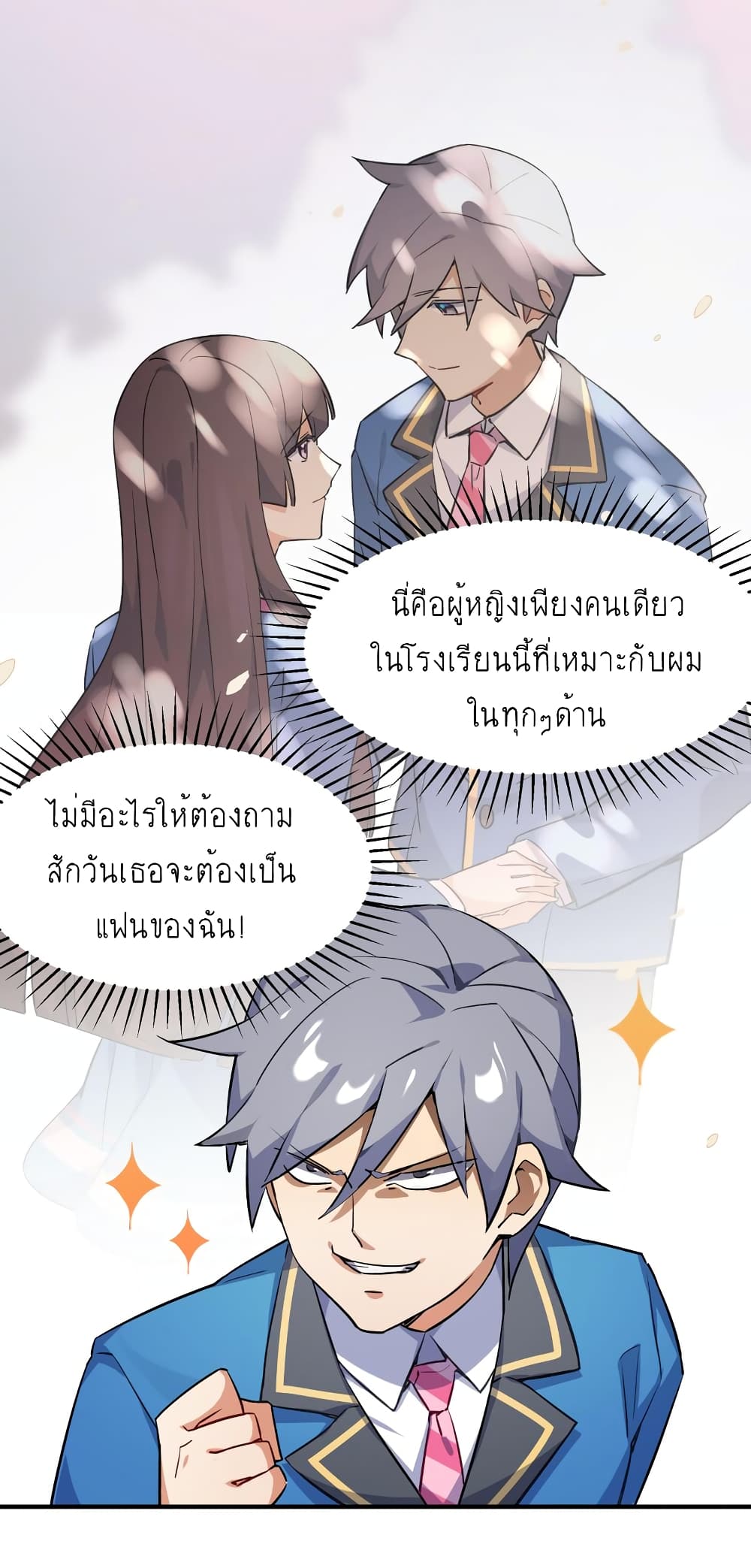 I’m Just a Side Character in a Dating Simulation ตอนที่ 1 หน้า 20