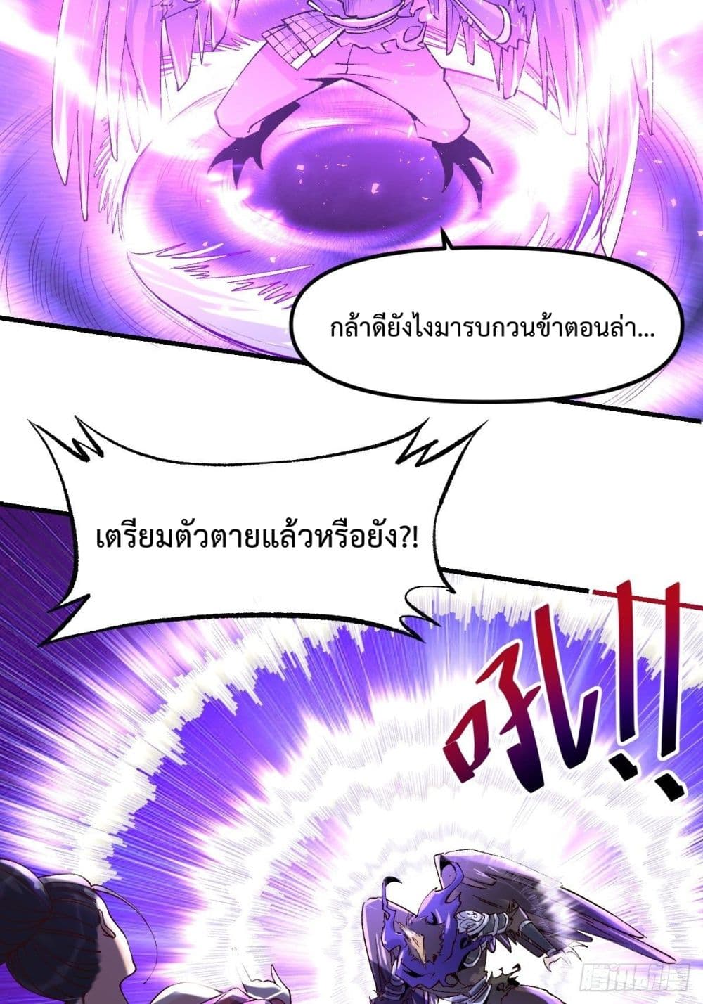 กลายเป็นว่าข้าคือจอมยุทธ์ผู้ยิ่งใหญ่ ตอนที่ 34 หน้า 2