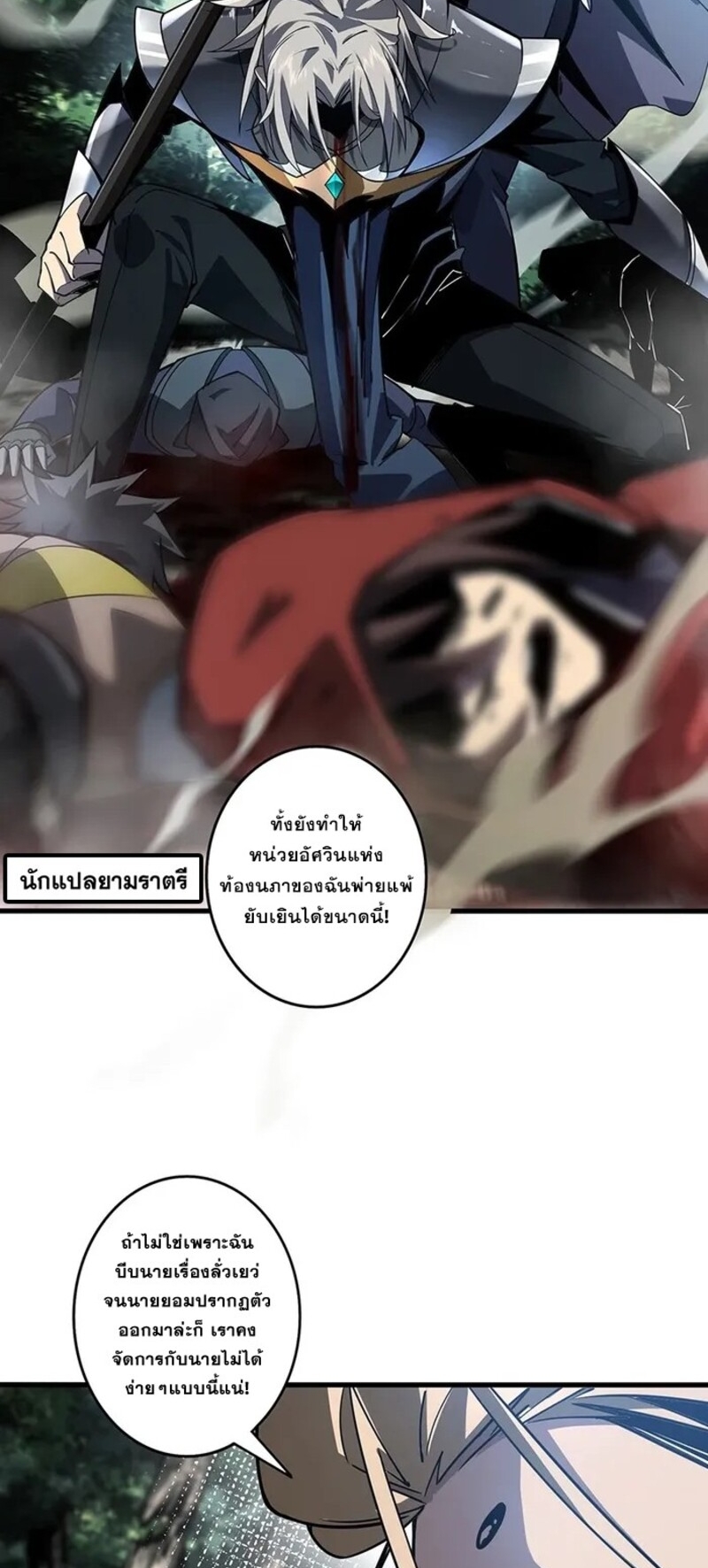 จ้าวแห่งพงไพรผู้หวนคืน ตอนที่ 1 หน้า 59