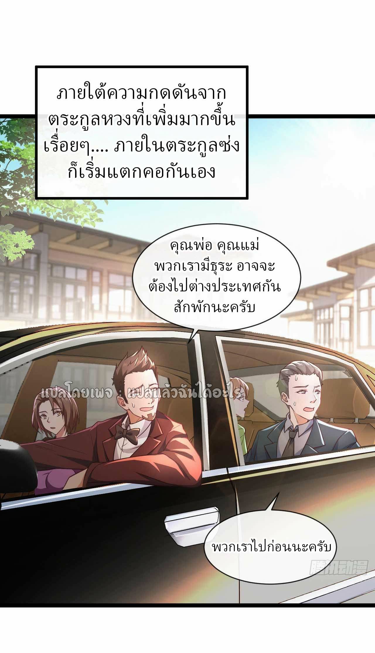 สุดยอดลูกเขยฟ้าประทาน ตอนที่ 48 หน้า 20