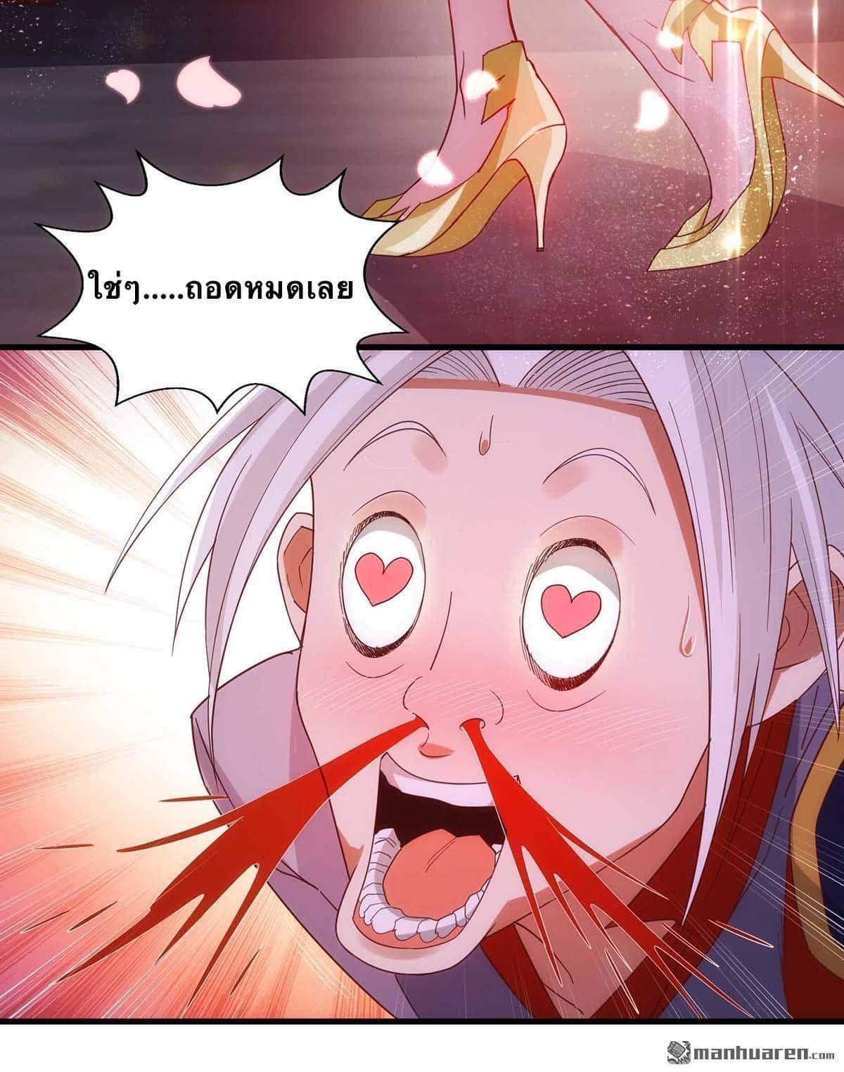 ระบบเทพเเห่งการกลืนกิน ตอนที่ 20 หน้า 25