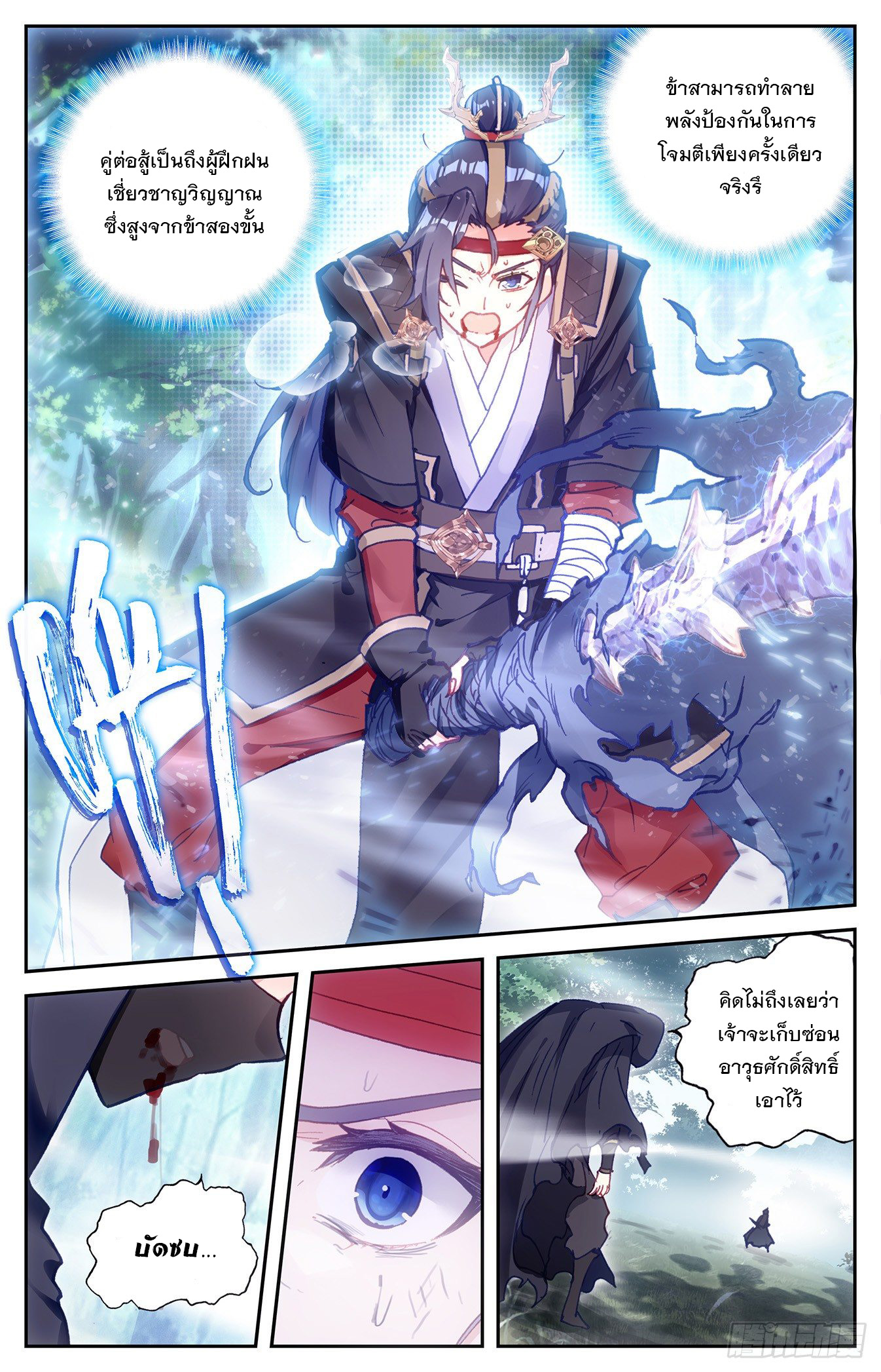 บรรพกาลแห่งวิญญาณศักดิ์สิทธิ์ ตอนที่ 11 หน้า 9