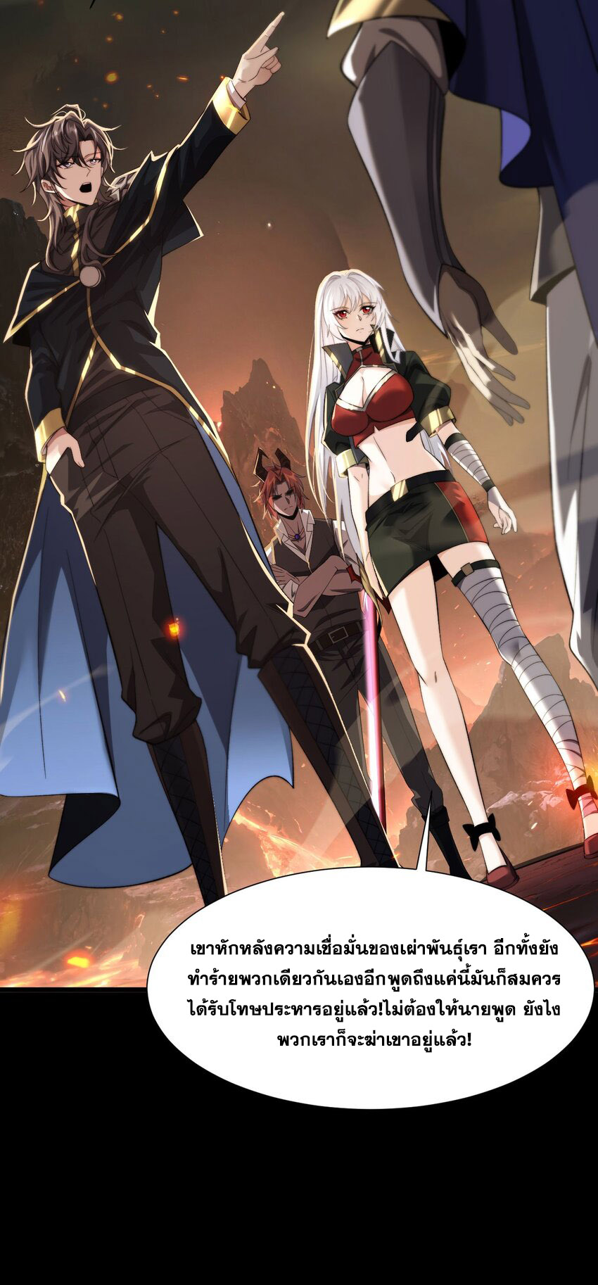 ราชาเกมนี้ คือข้านี่แหละ ตอนที่ 10 หน้า 59