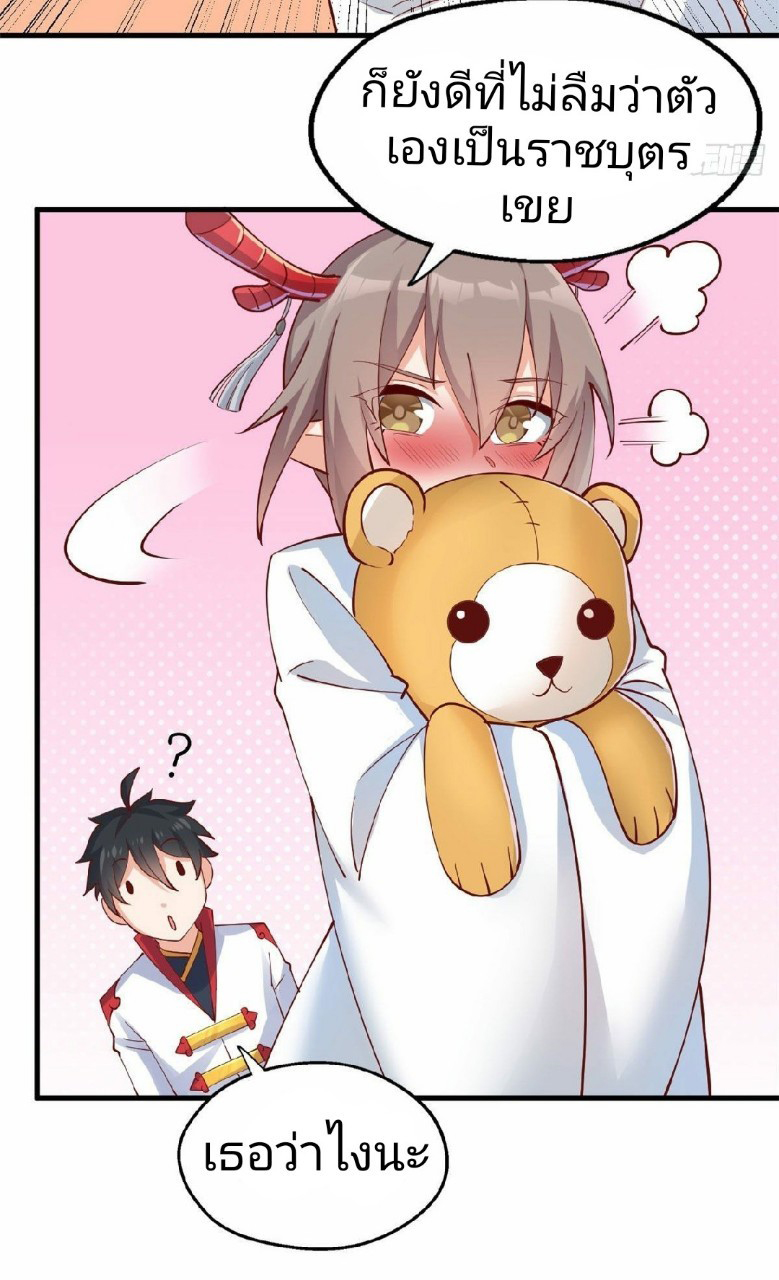 อยู่ดีดีผมก็เป็นลูกเขยราชามังกร ตอนที่ 31 หน้า 27