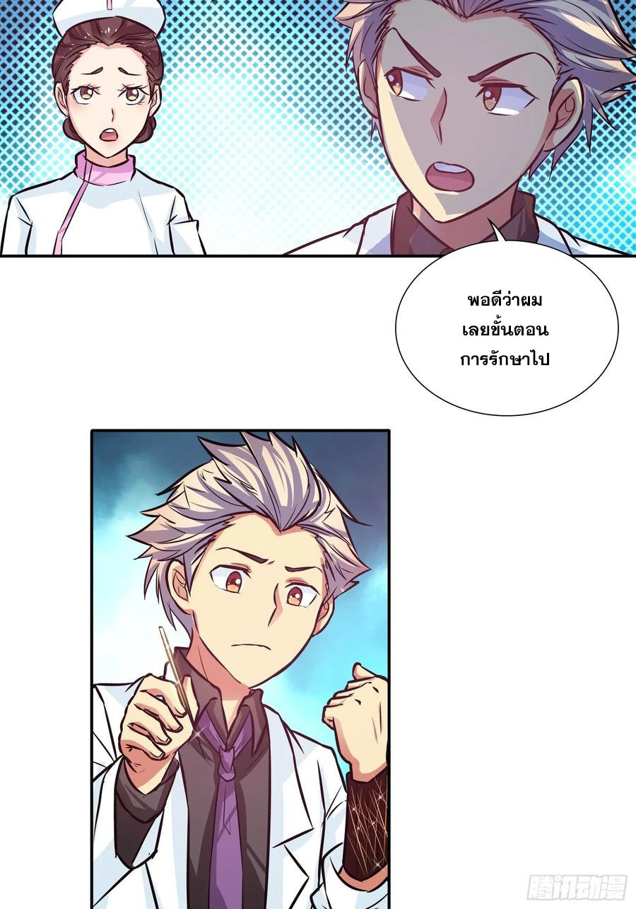 ฉันนี้แหละ คือเทพหมอที่แท้จริง ตอนที่ 92 หน้า 13