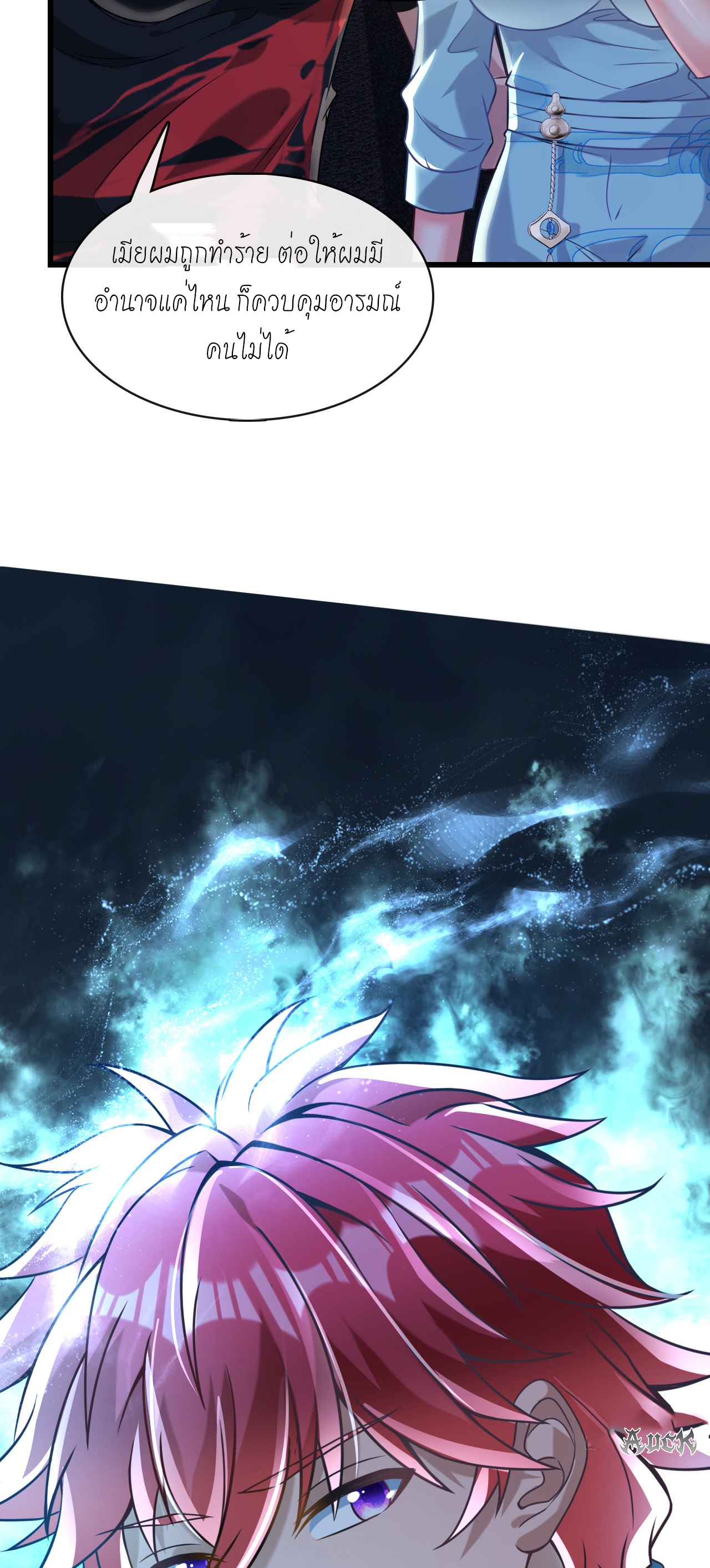 สุดยอดลูกเขยบ้า ตอนที่ 15 หน้า 18