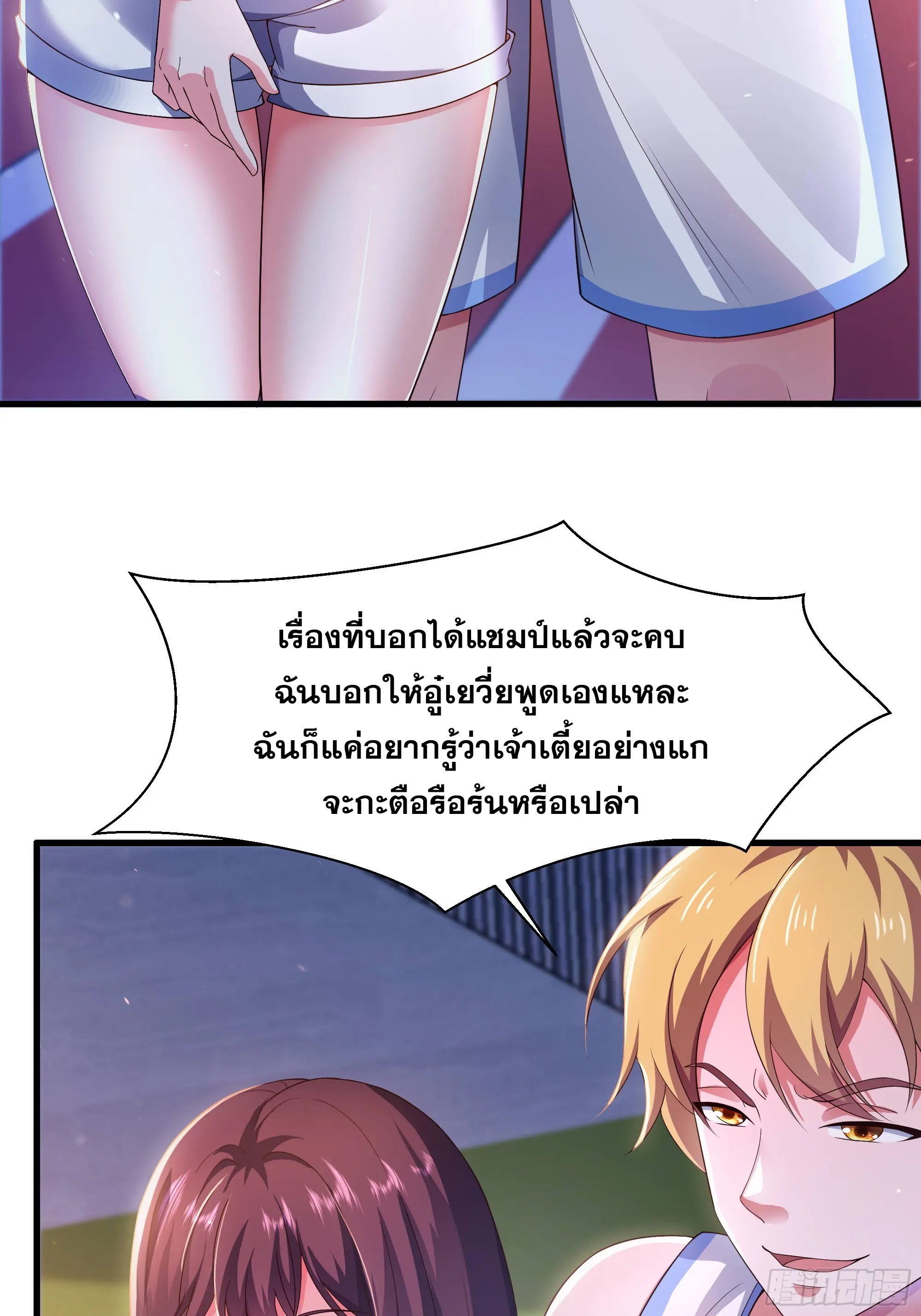 เกิดใหม่ครั้งนี้ของเป็นอู่ต้าหลางสุดแกร่ง ตอนที่ 1 หน้า 12