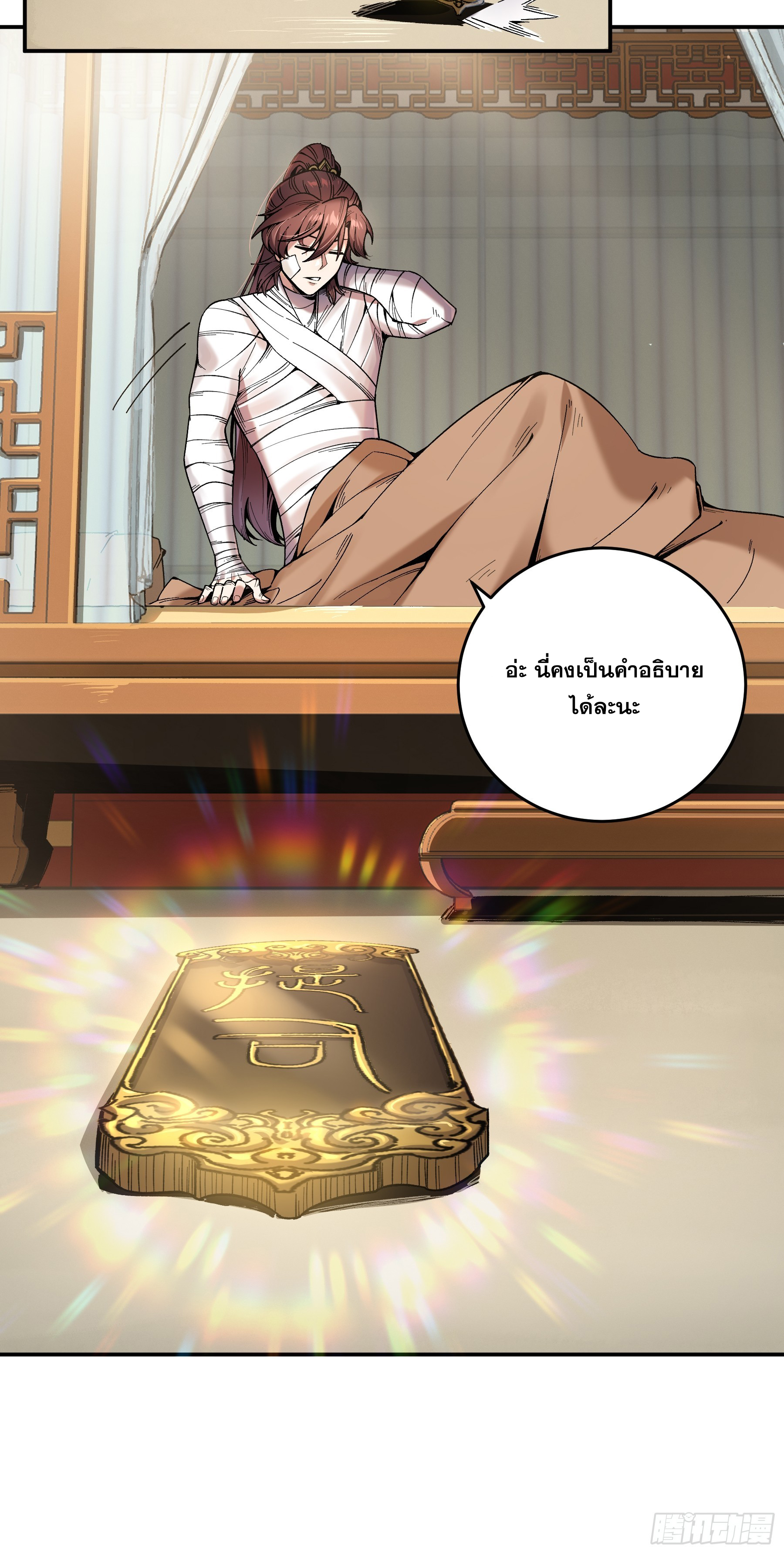 หาญท้าชะตาฟ้า ปริศนายุทธจักร ตอนที่ 45 หน้า 12