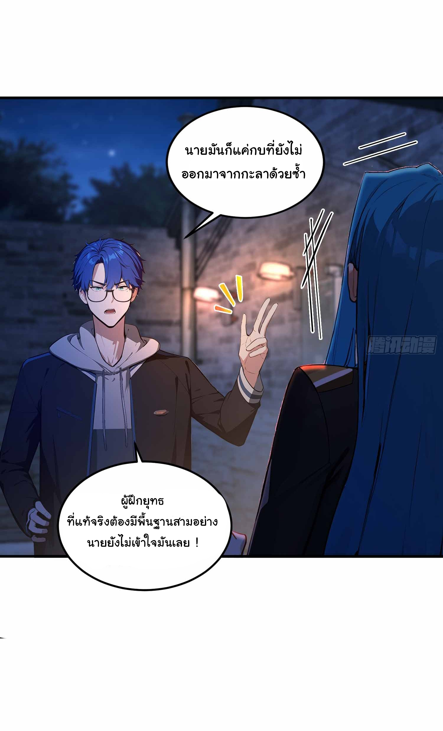 ฉันไม่อยากเป็นอาจารย์เลยจริงๆ ตอนที่ 17 หน้า 5
