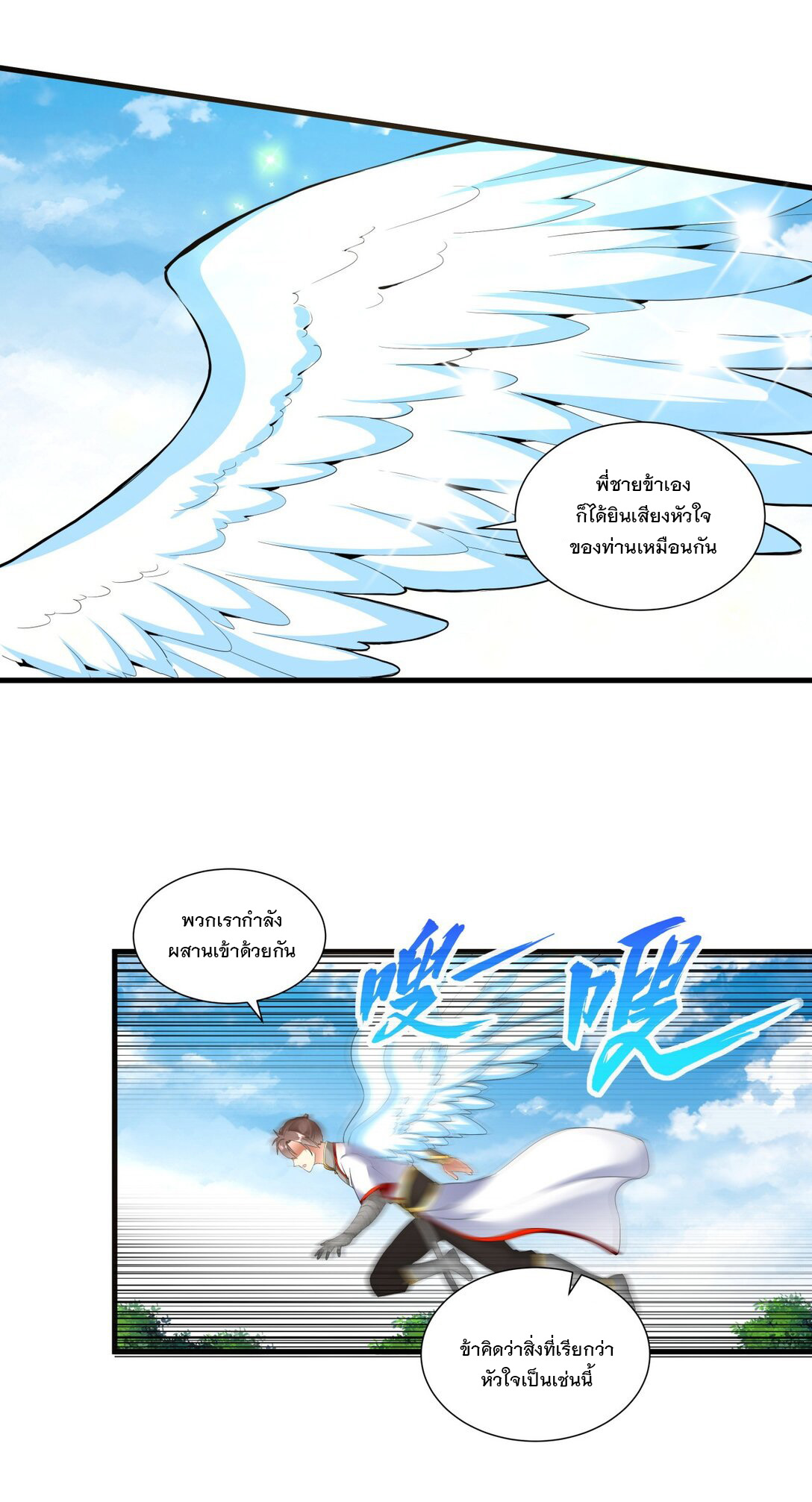 มหาเทพเอกะหมื่นบรรพกาล (จบ) ตอนที่ 31 หน้า 32