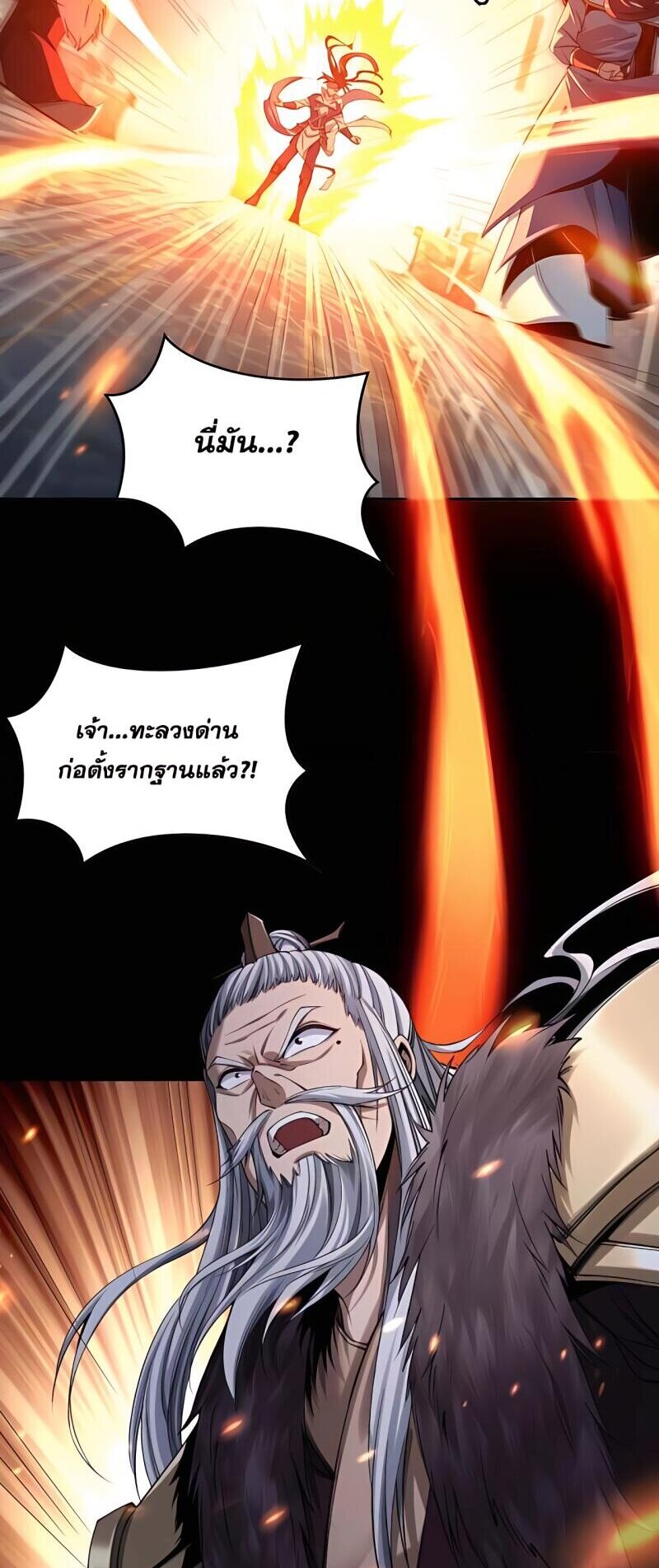 Starting with the Transmigration เกิดใหม่ในต่างโลกกับระบบคำสาปมรณะ (ชนจีน) ตอนที่ 3 หน้า 39