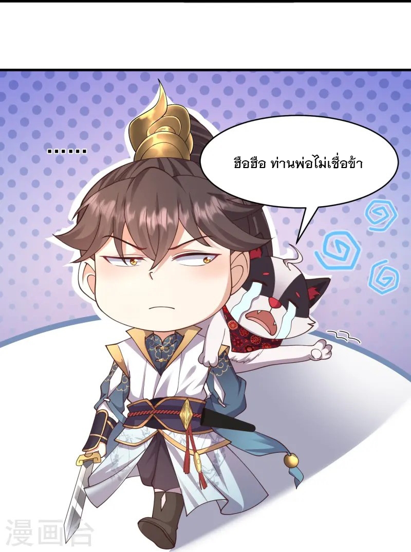 การกลับมาของเทพมาร ตอนที่ 18 หน้า 23